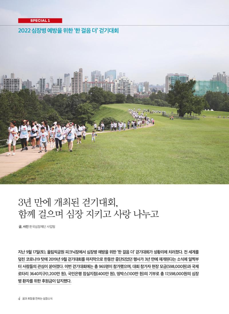 2022 심장소식 겨울호 136호 4페이지