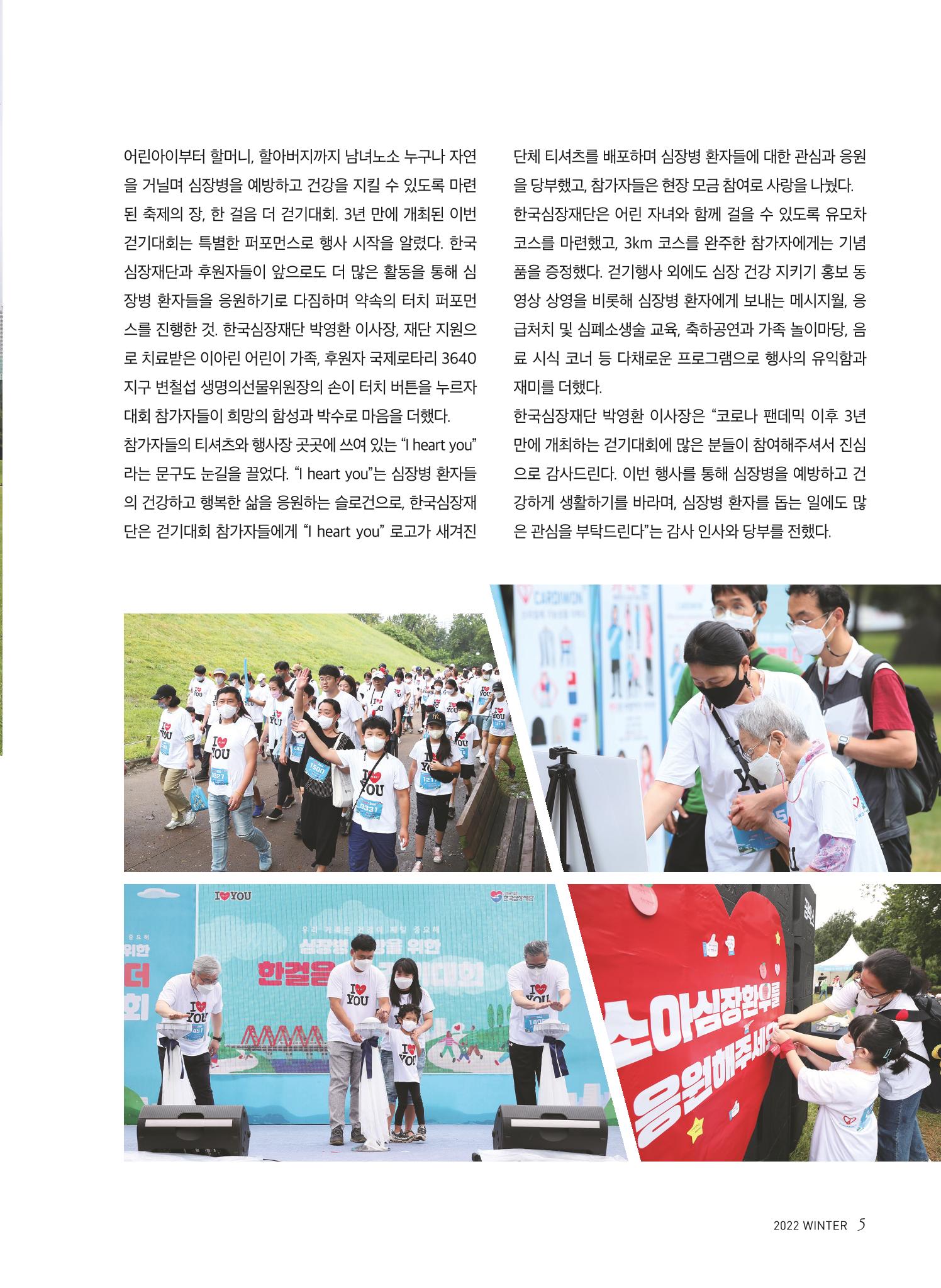 2022 심장소식 겨울호 136호 5페이지