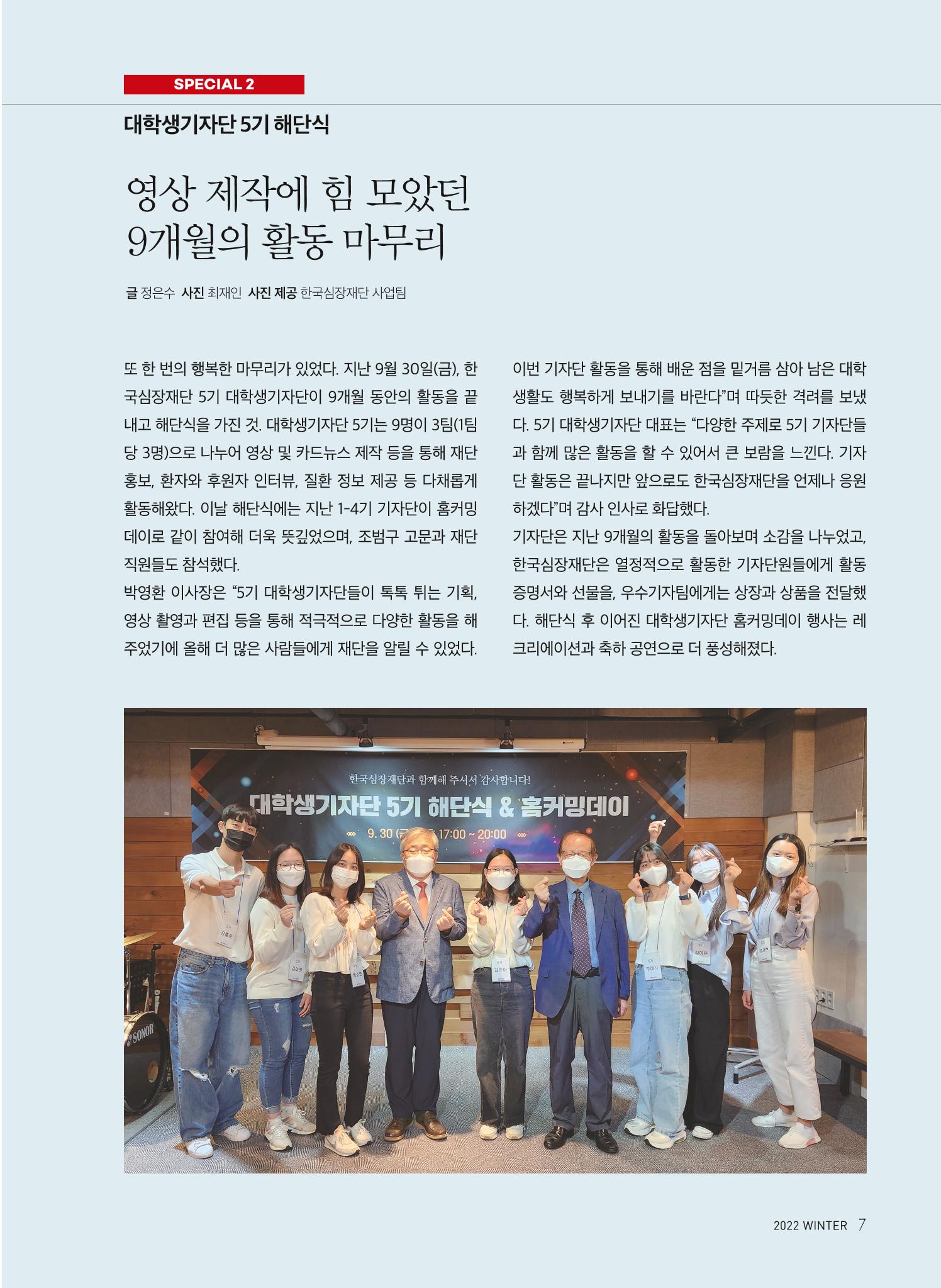 2022 심장소식 겨울호 136호 7페이지