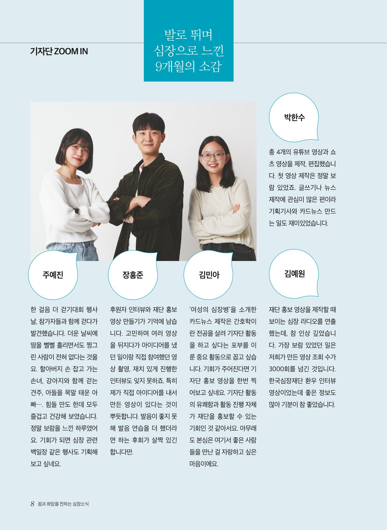 2022 심장소식 겨울호 136호 8페이지