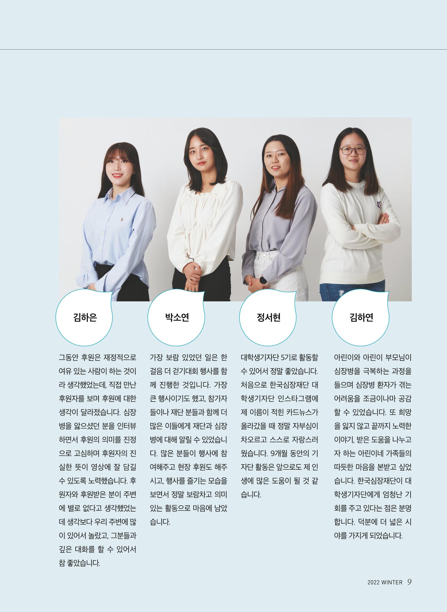 2022 심장소식 겨울호 136호 9페이지