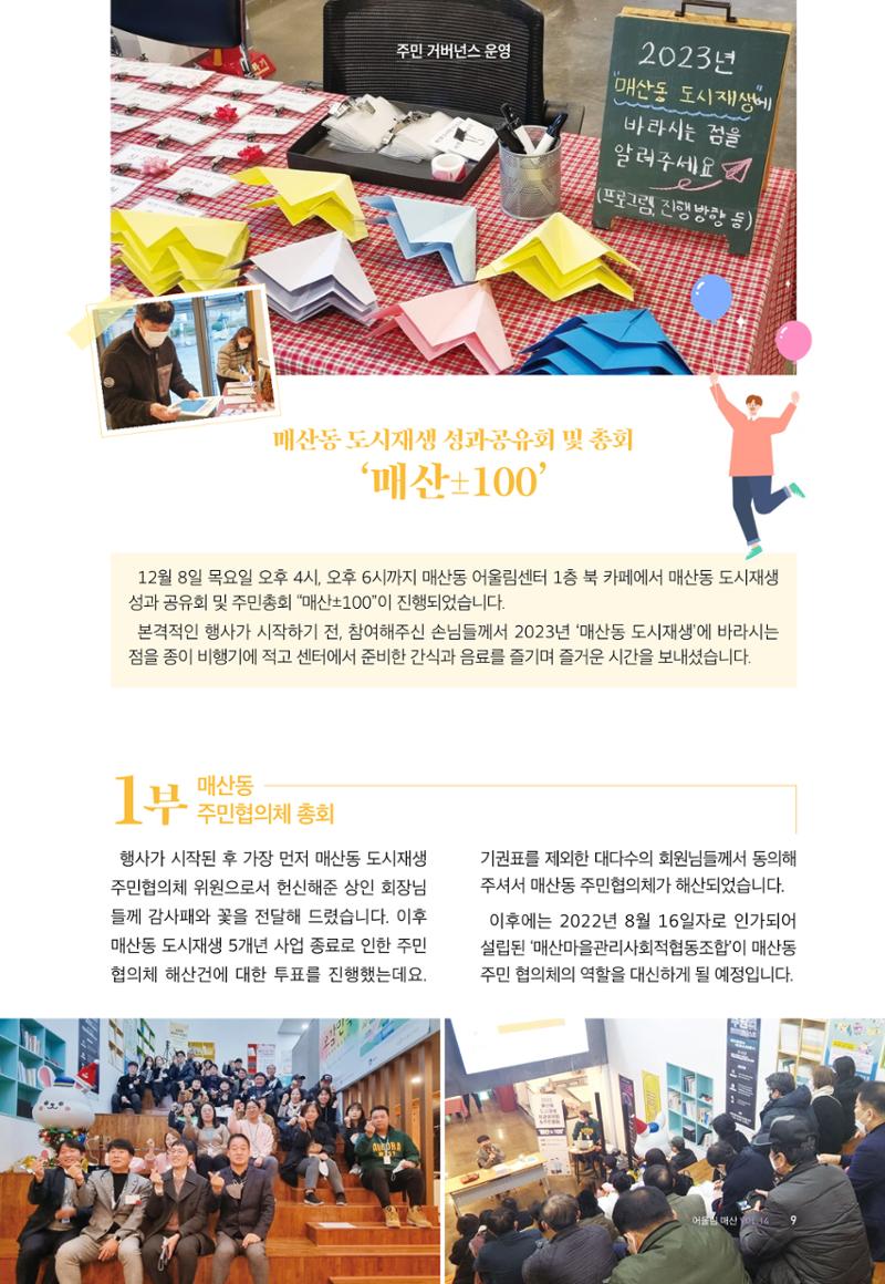 어울림매산_2022.12_Vol.14 11페이지