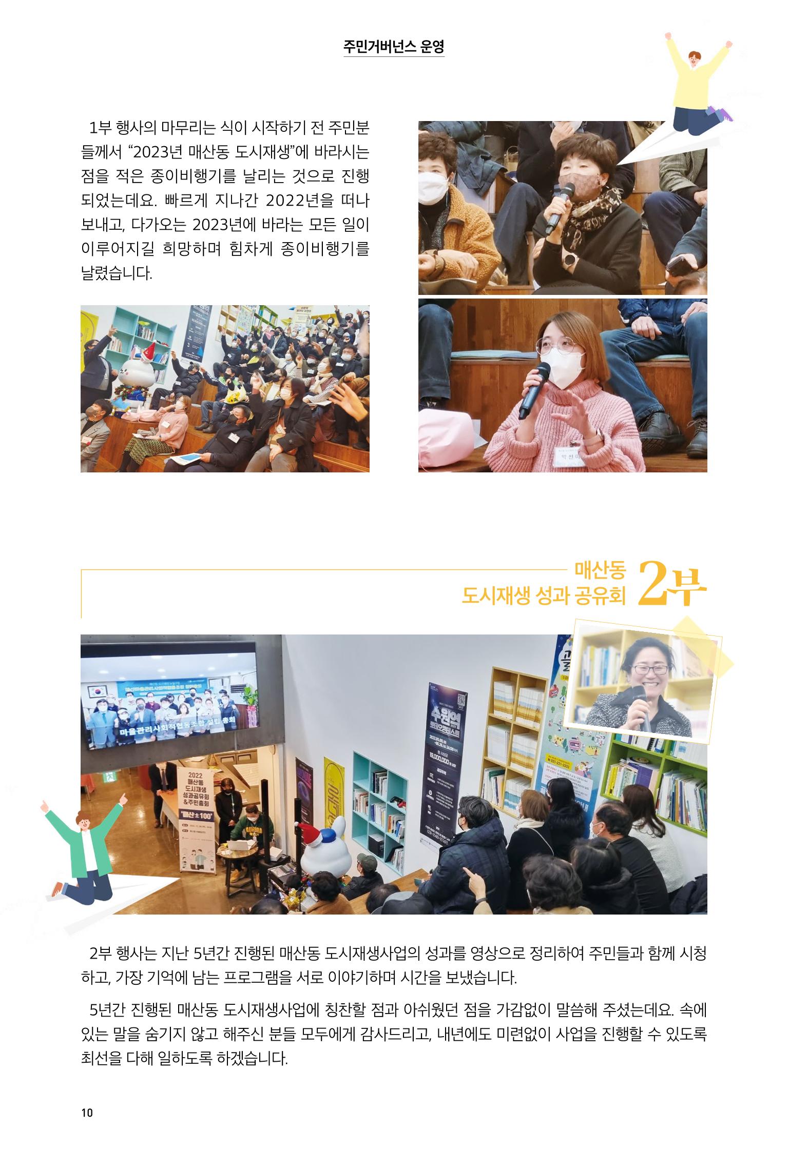 어울림매산_2022.12_Vol.14 12페이지