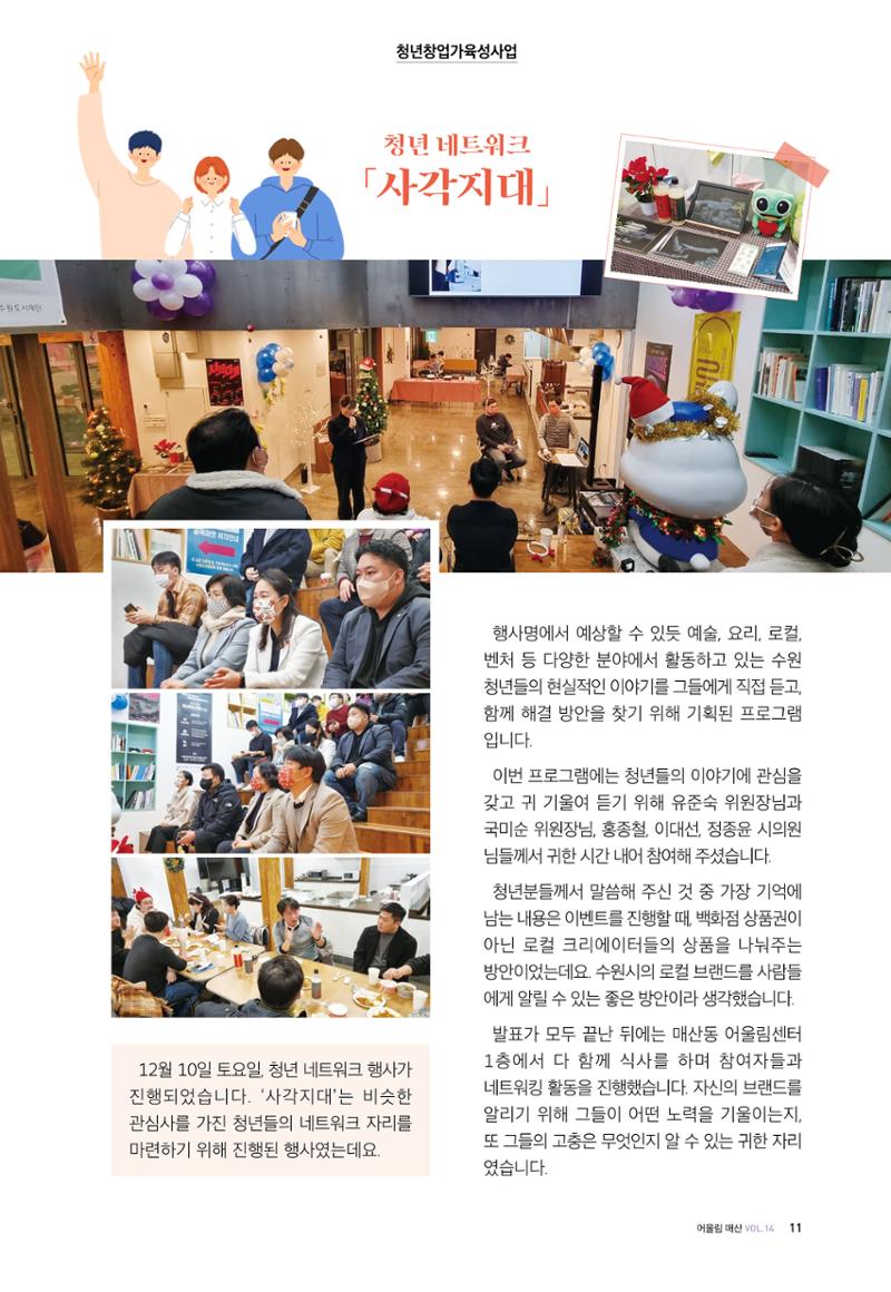 어울림매산_2022.12_Vol.14 13페이지