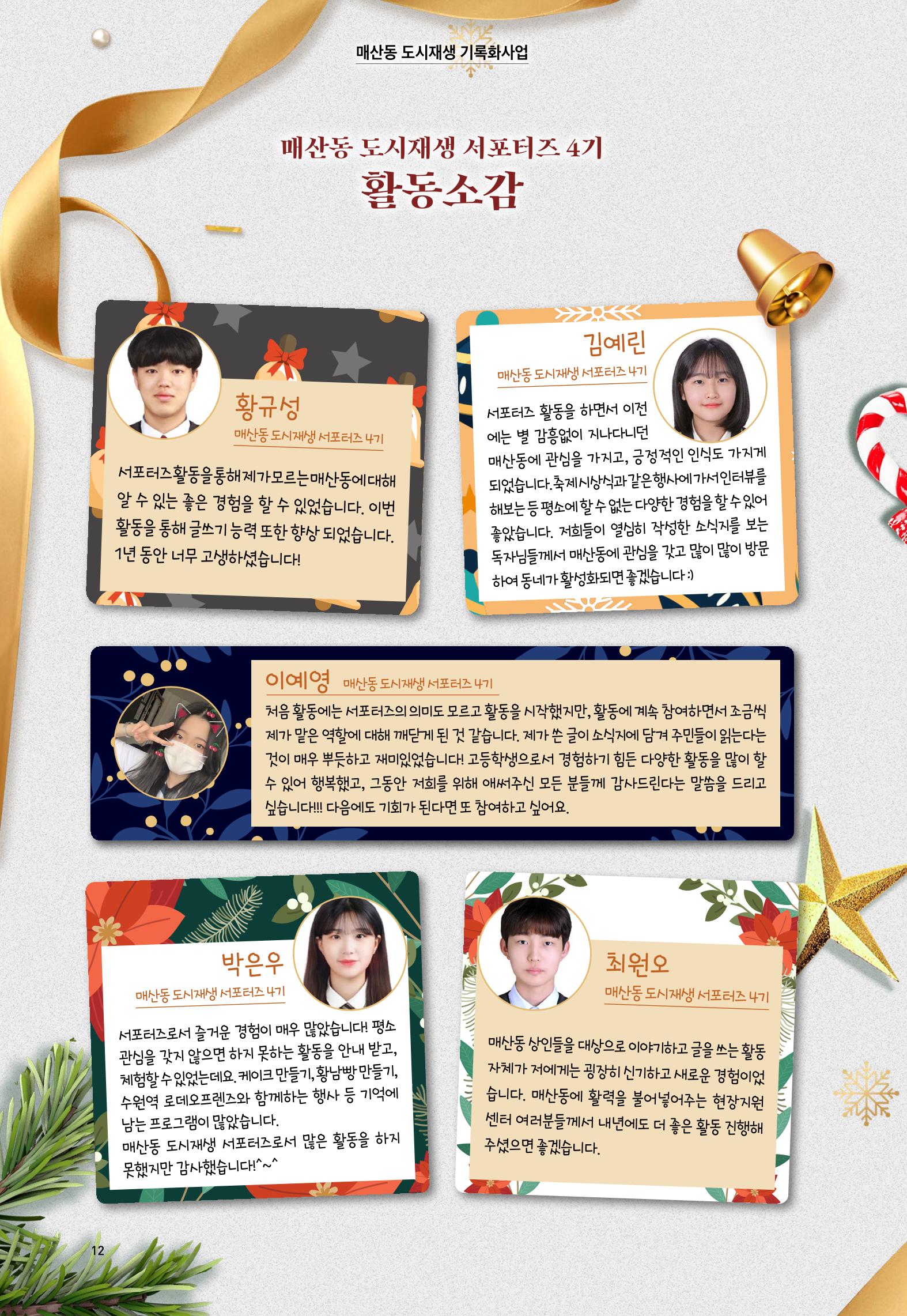 어울림매산_2022.12_Vol.14 14페이지