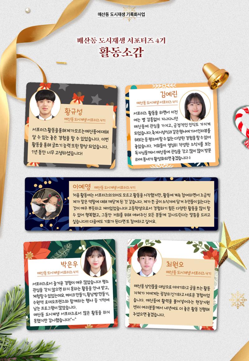 어울림매산_2022.12_Vol.14 14페이지