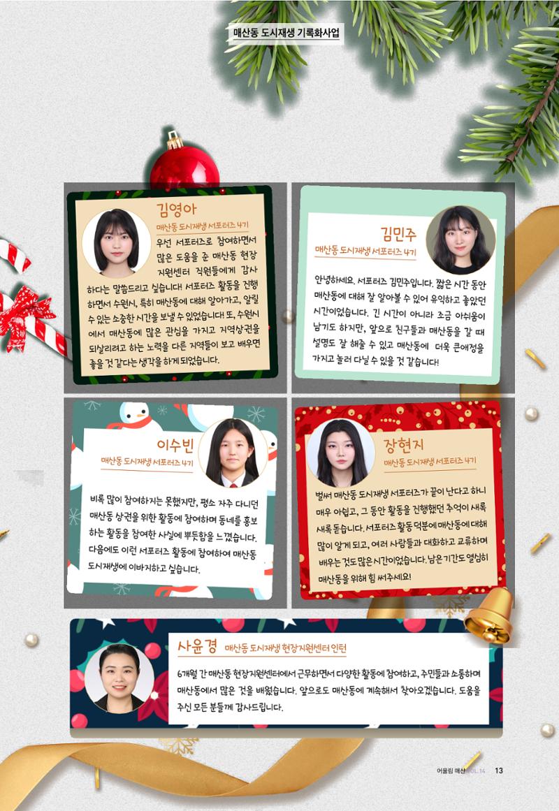 어울림매산_2022.12_Vol.14 15페이지