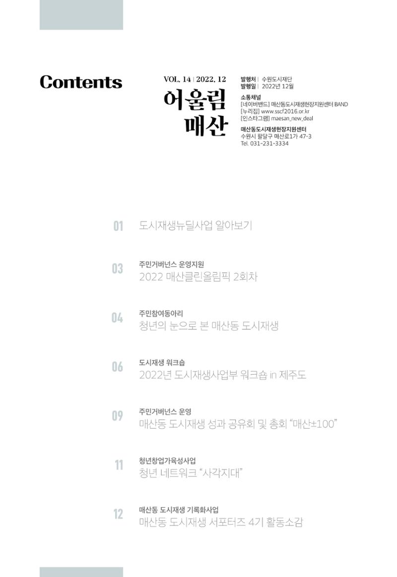 어울림매산_2022.12_Vol.14 2페이지