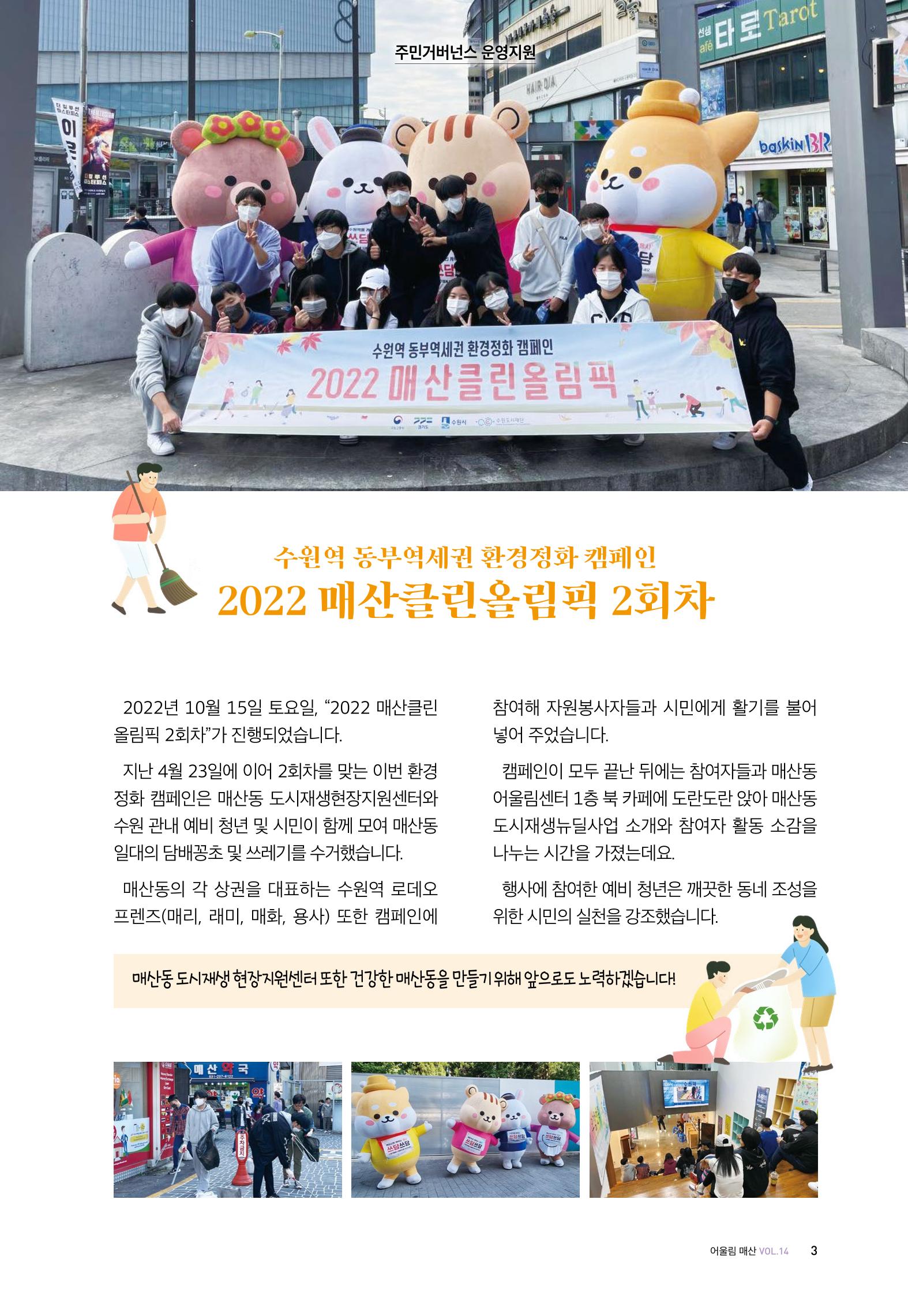 어울림매산_2022.12_Vol.14 5페이지