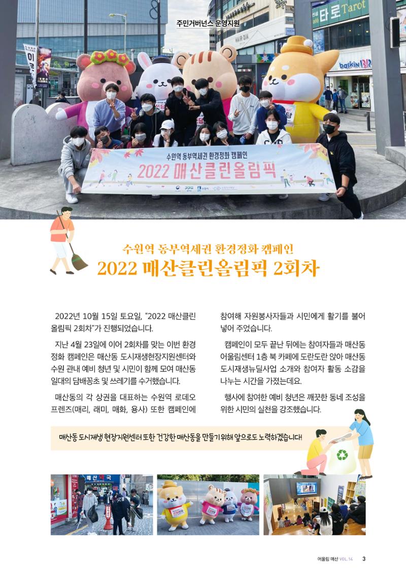 어울림매산_2022.12_Vol.14 5페이지