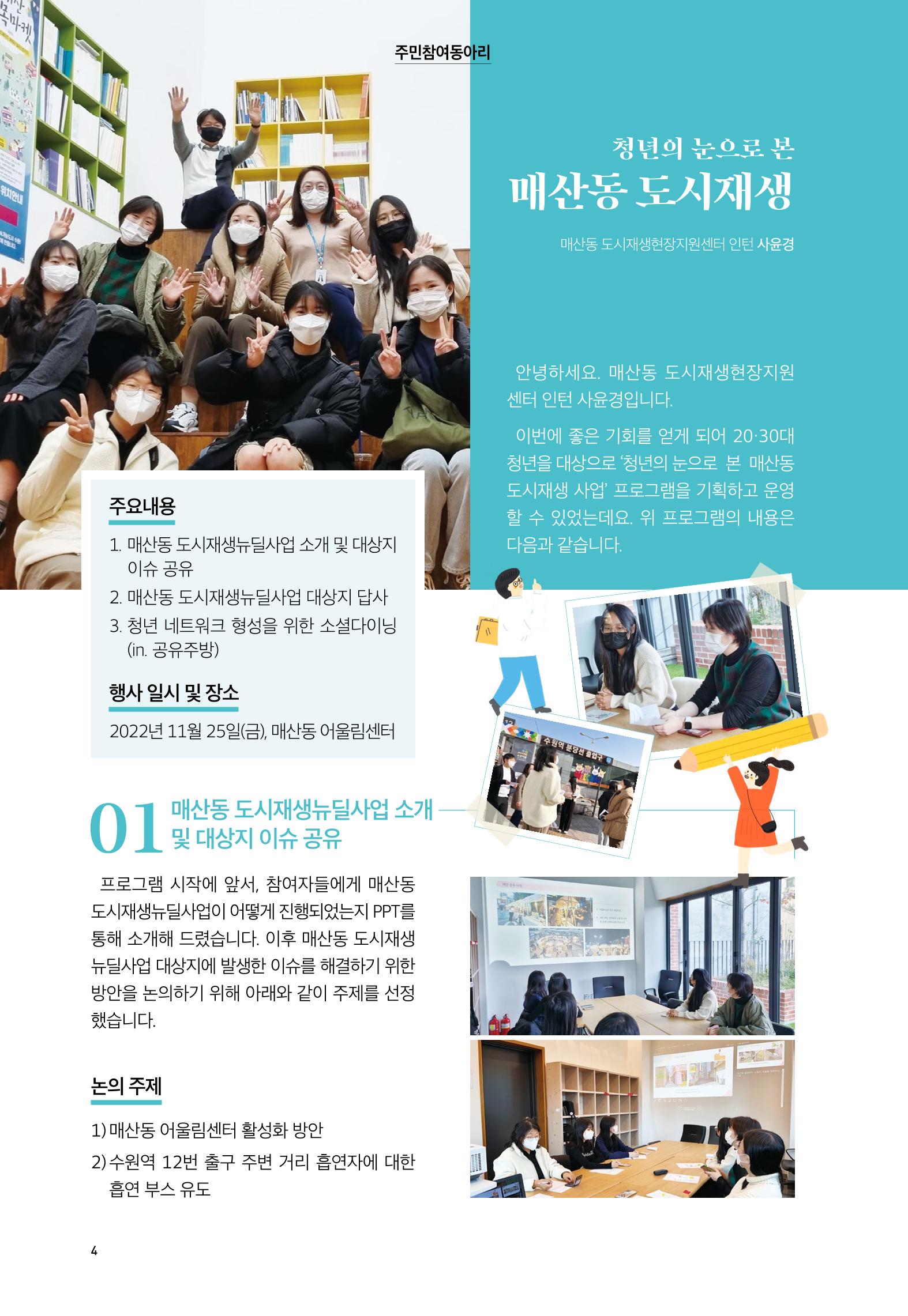 어울림매산_2022.12_Vol.14 6페이지