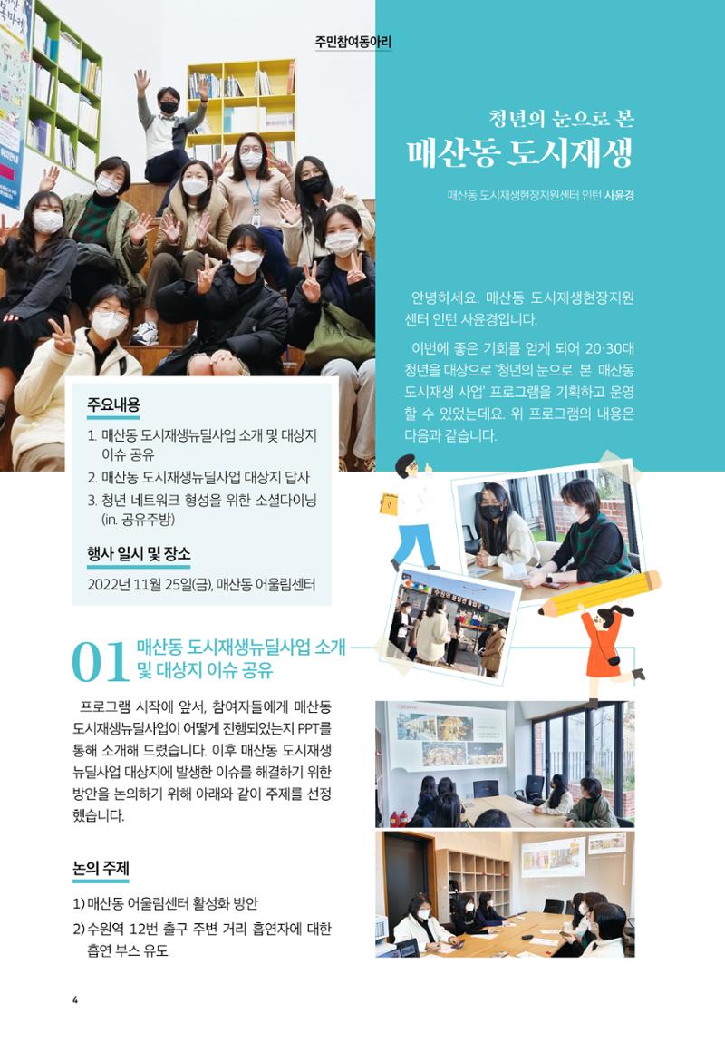 어울림매산_2022.12_Vol.14 6페이지