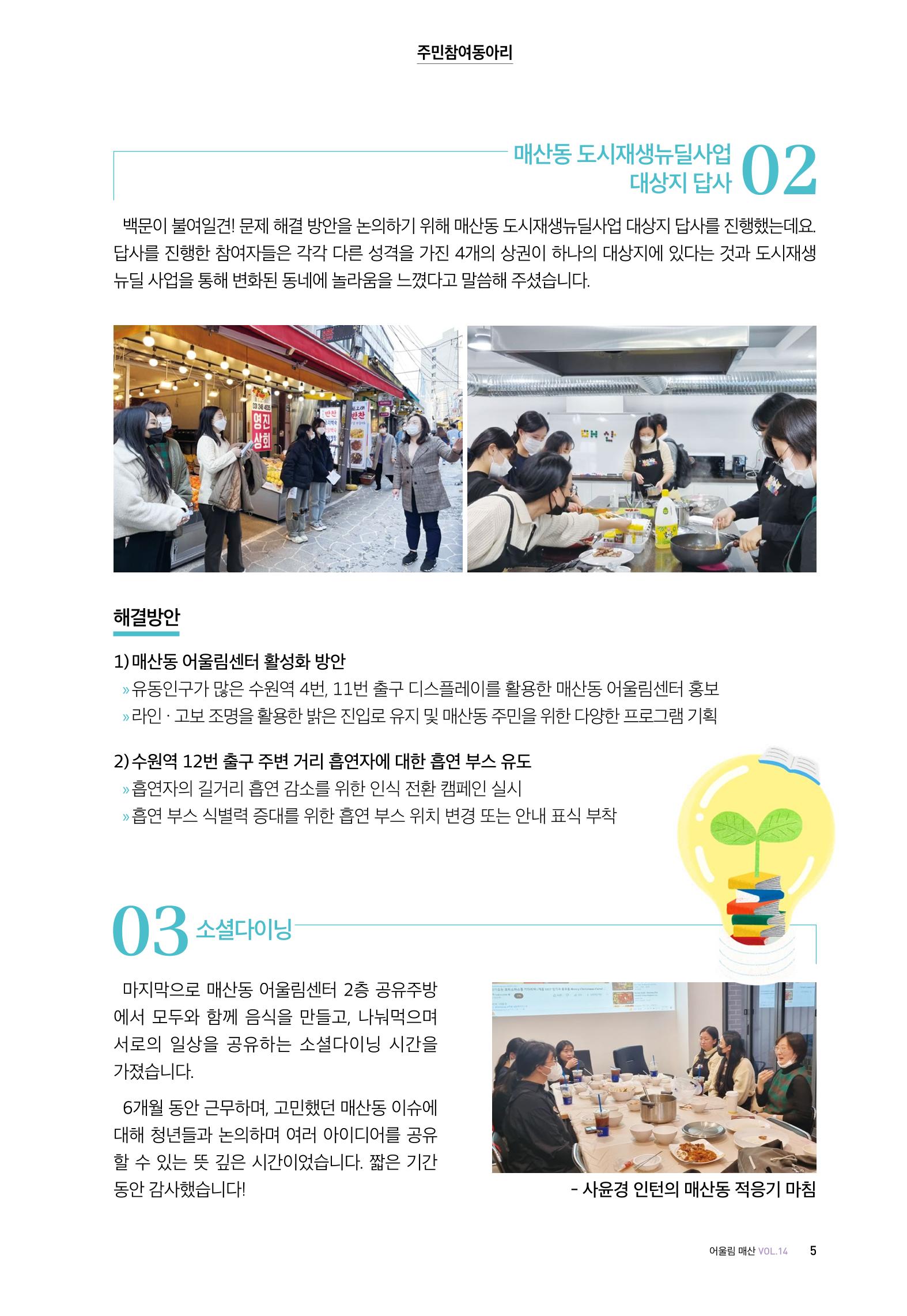 어울림매산_2022.12_Vol.14 7페이지