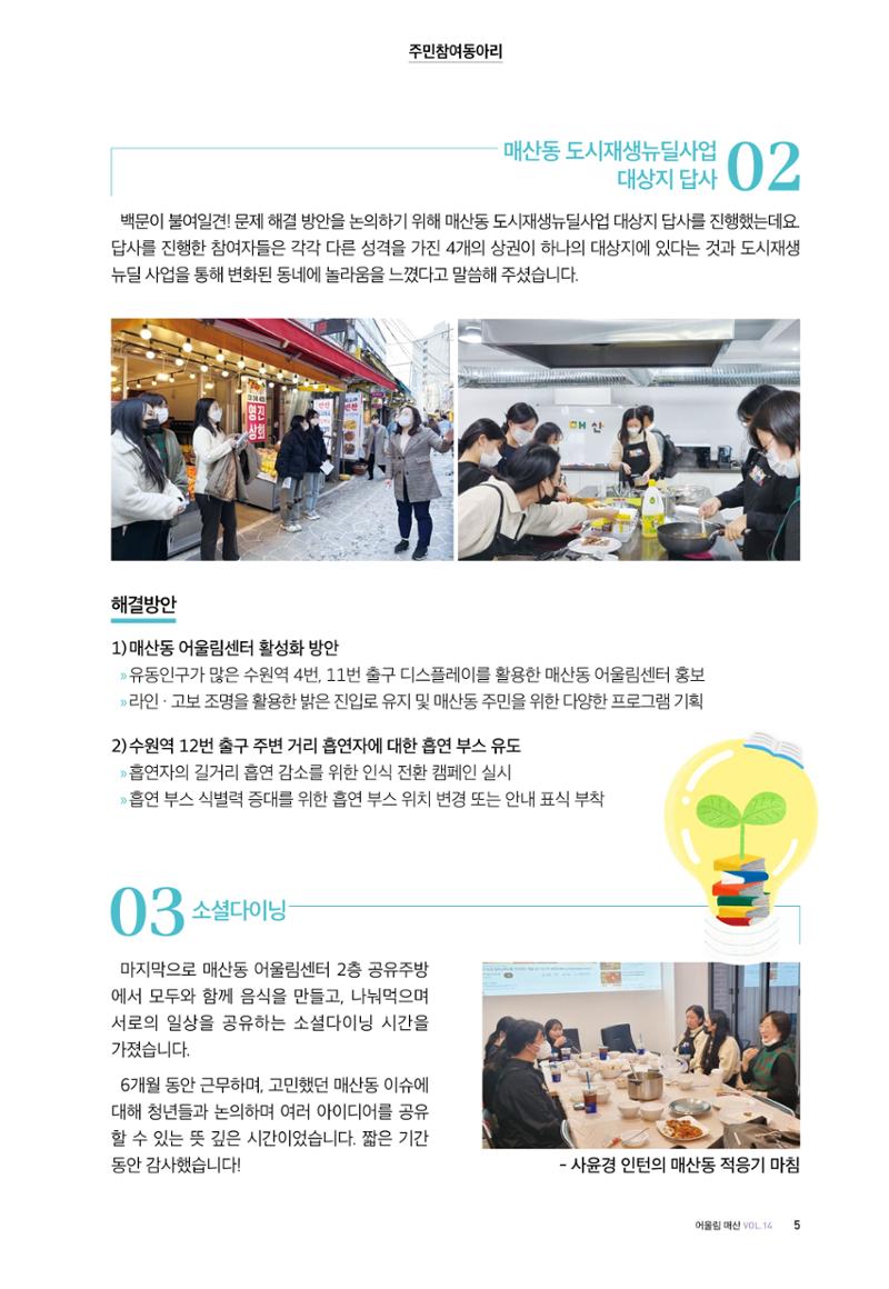 어울림매산_2022.12_Vol.14 7페이지