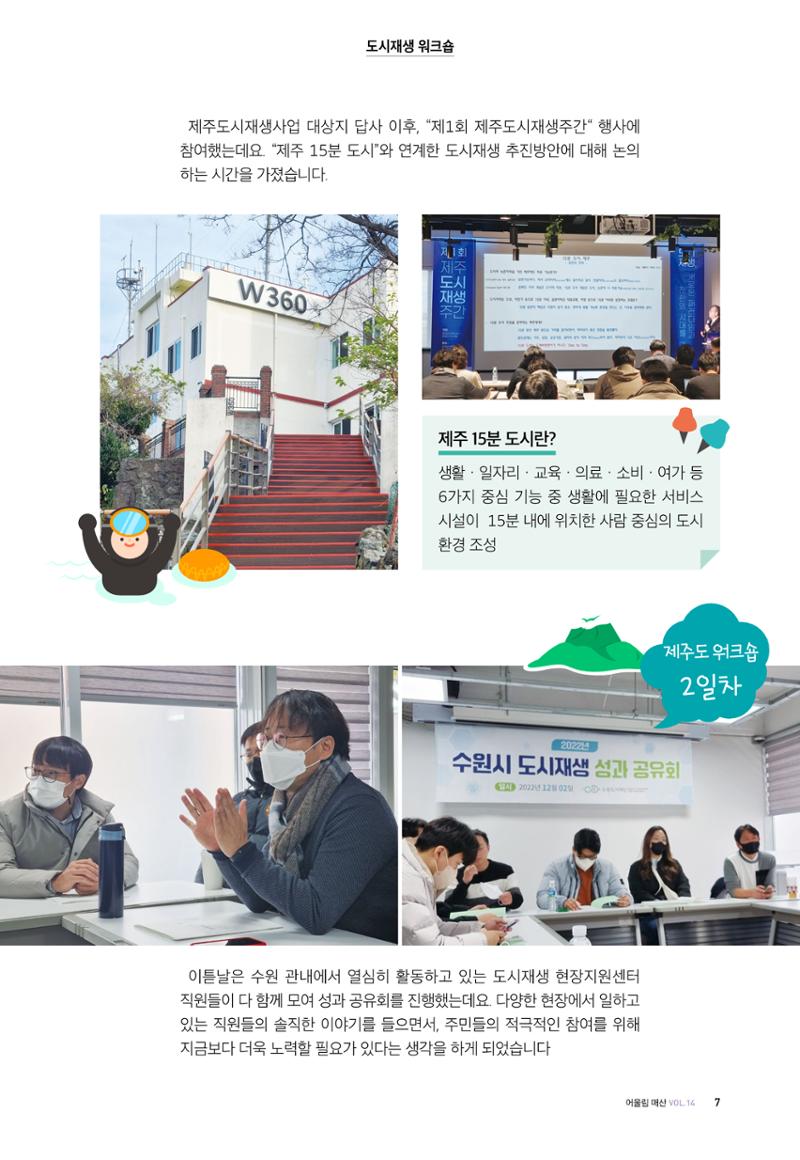 어울림매산_2022.12_Vol.14 9페이지