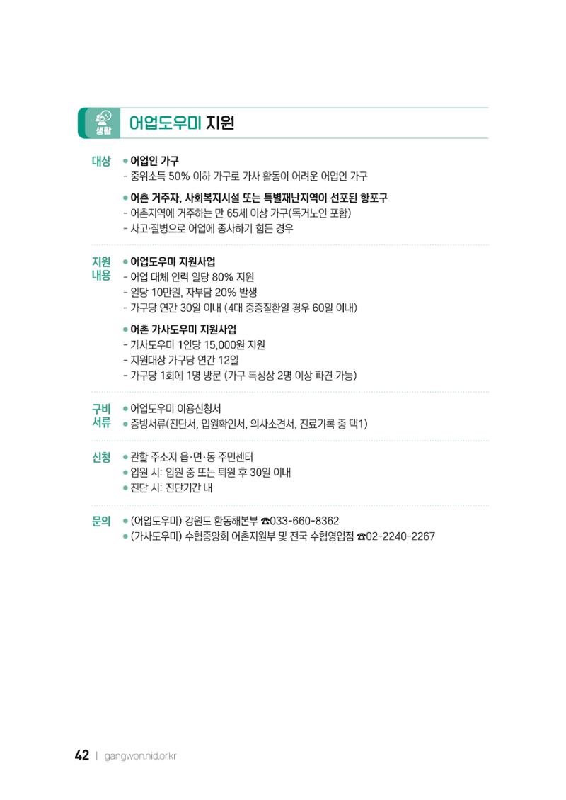 2022 강원도 치매환자 및 노인을 위한 자원 현황 안내서 42페이지