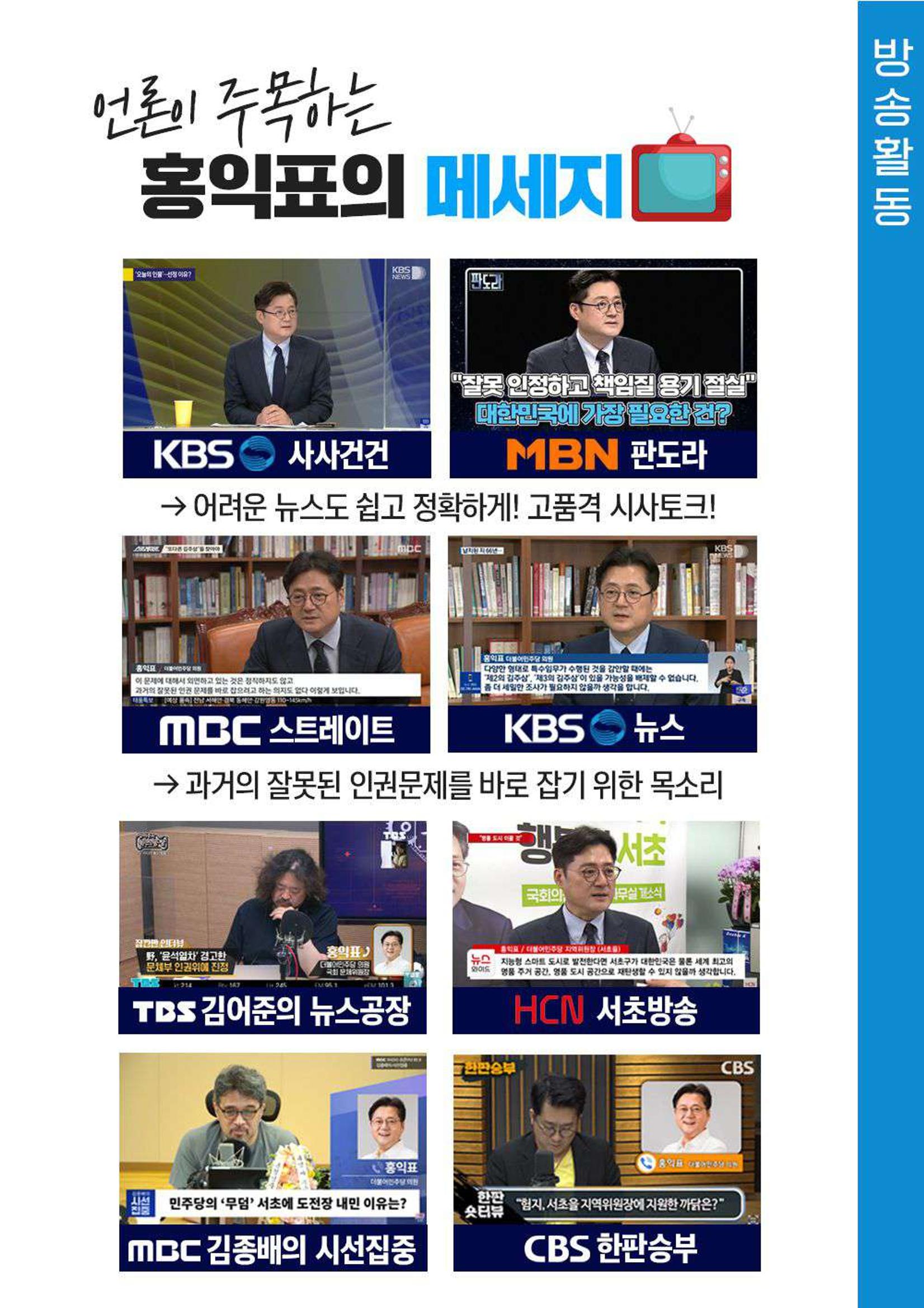 2023 더불어민주당 국회의원 홍익표 의정보고서 10페이지