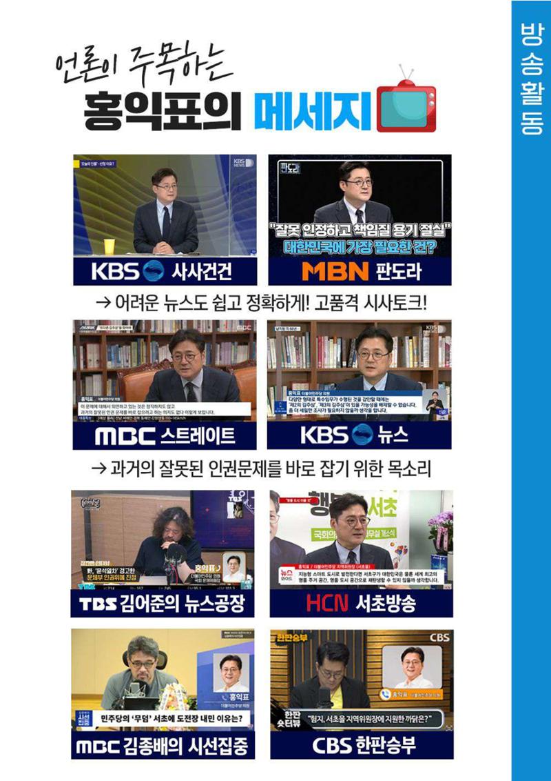 2023 더불어민주당 국회의원 홍익표 의정보고서 10페이지