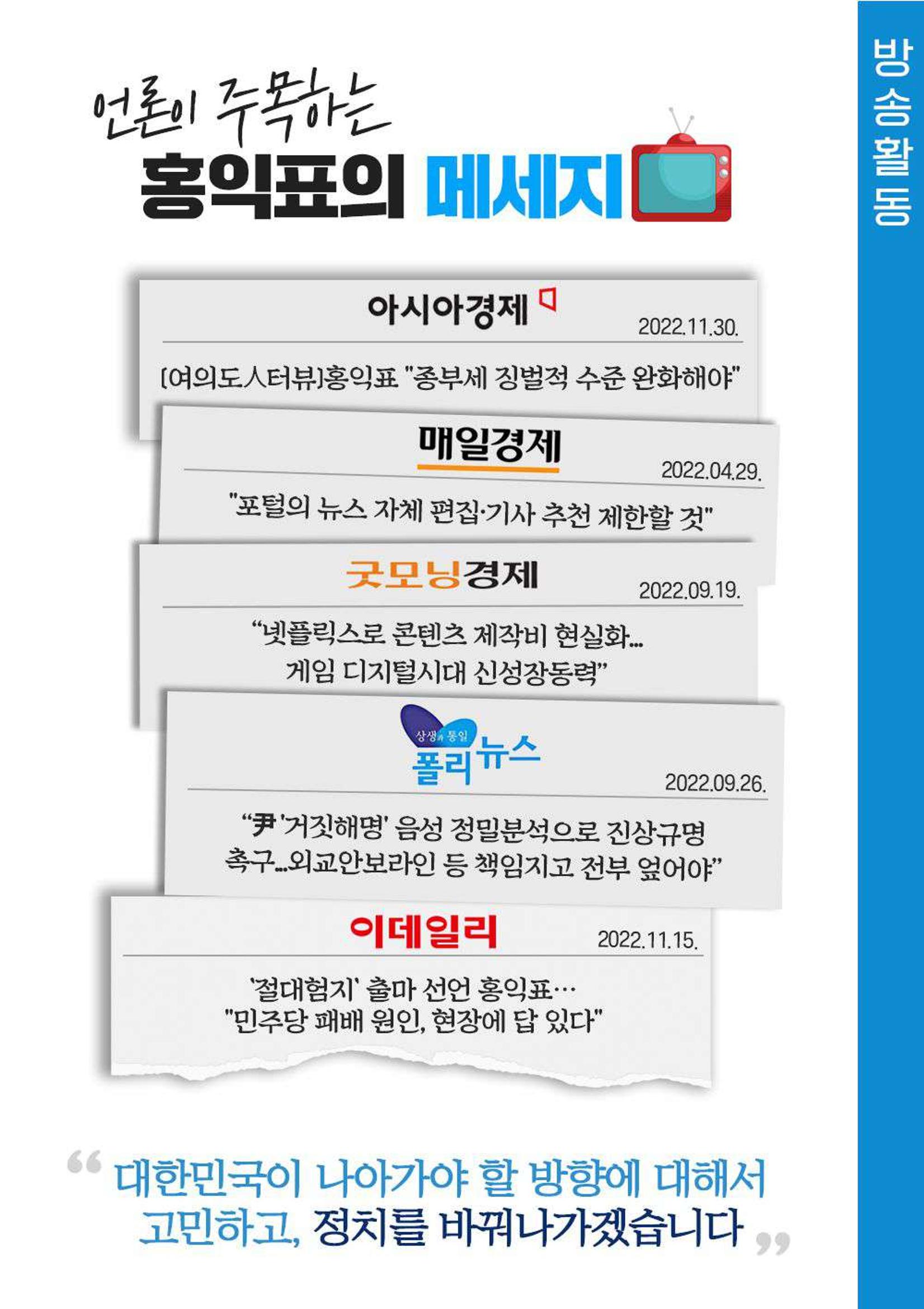 2023 더불어민주당 국회의원 홍익표 의정보고서 11페이지