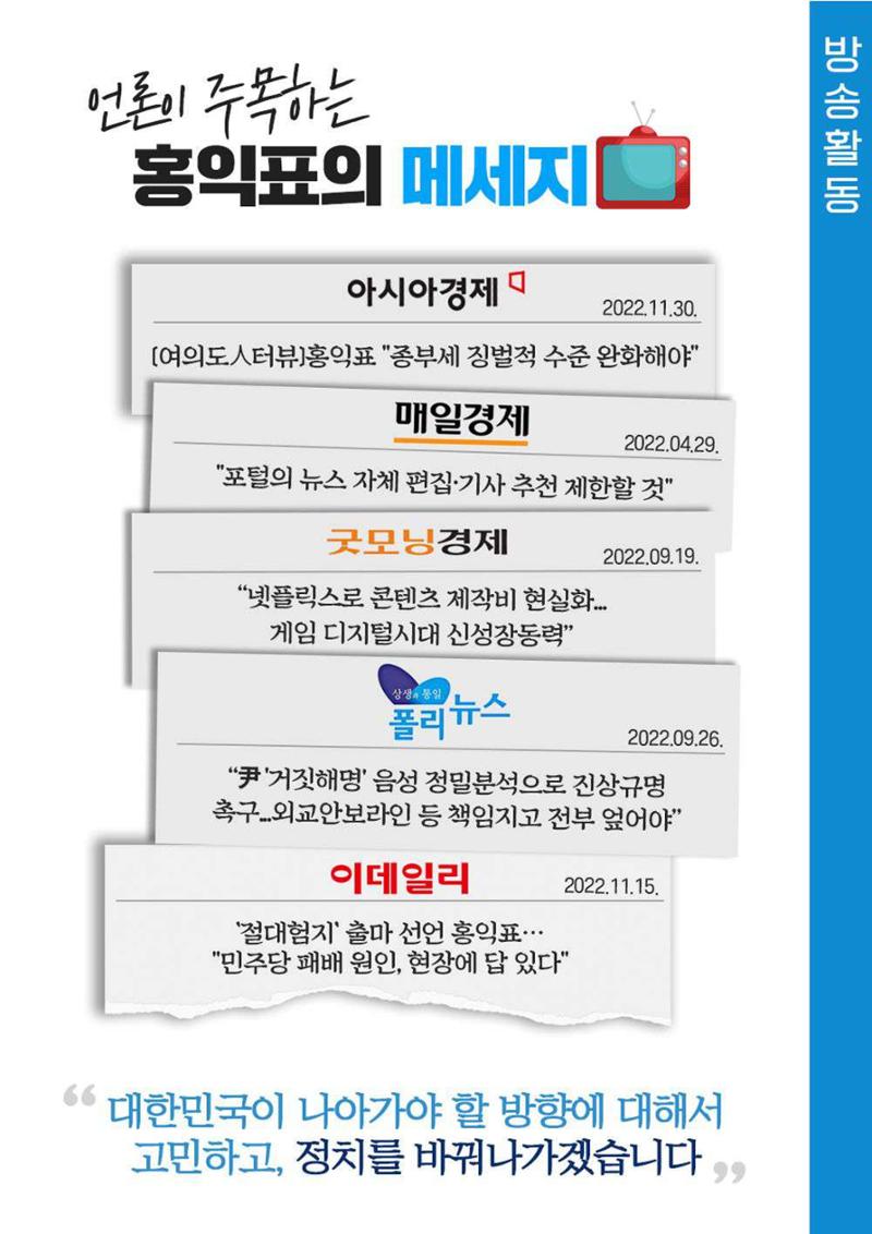 2023 더불어민주당 국회의원 홍익표 의정보고서 11페이지