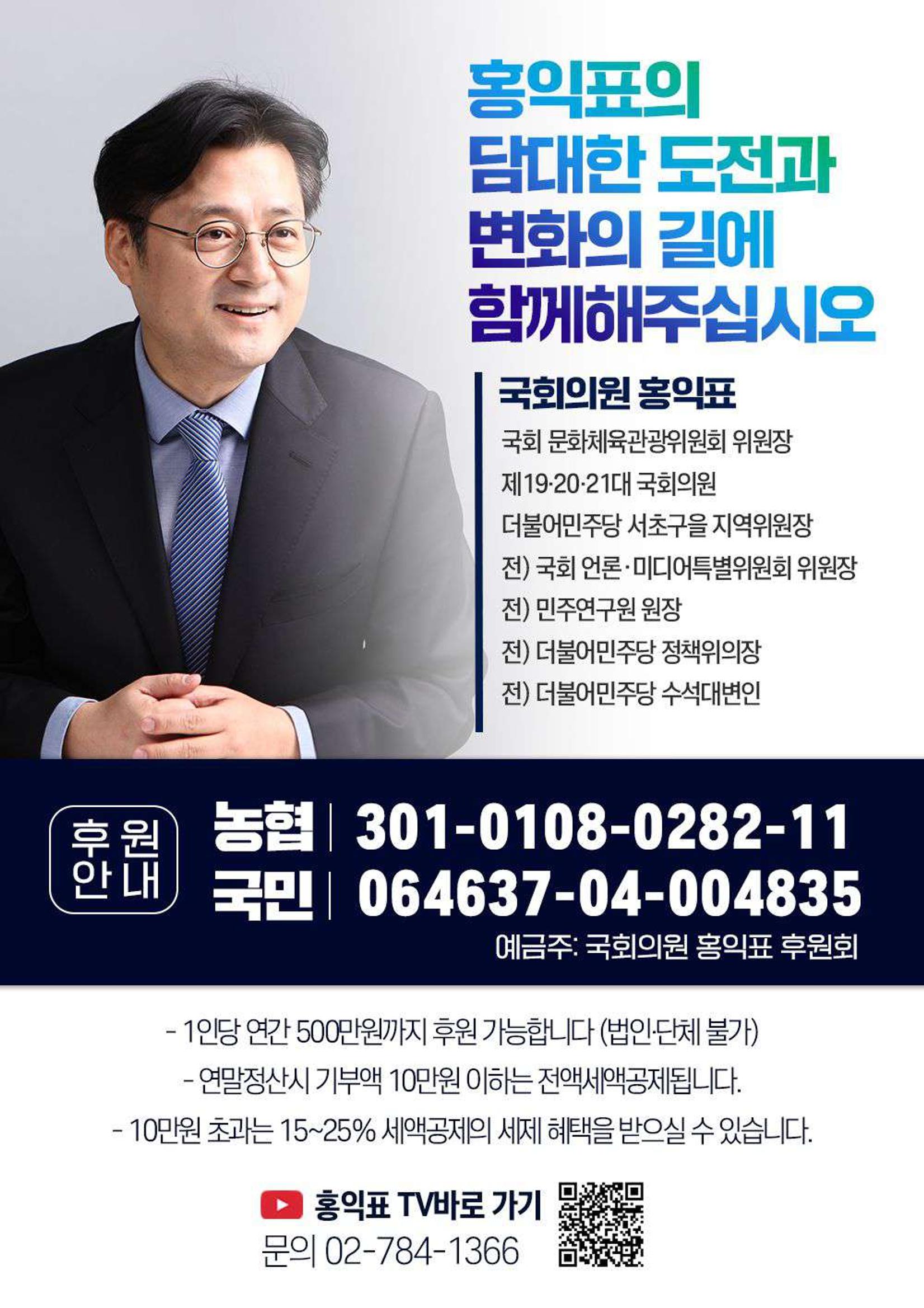 2023 더불어민주당 국회의원 홍익표 의정보고서 12페이지