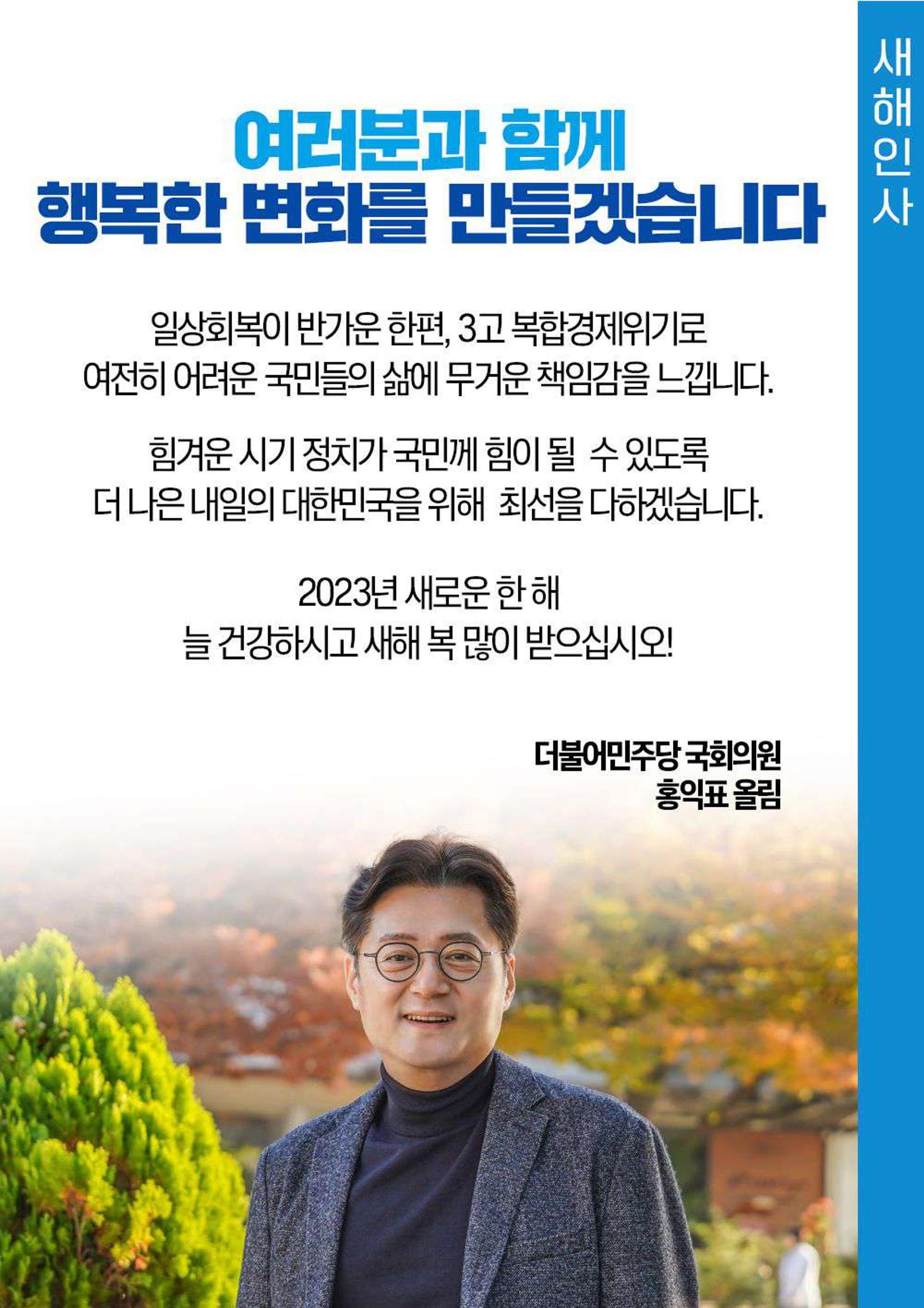 2023 더불어민주당 국회의원 홍익표 의정보고서 2페이지