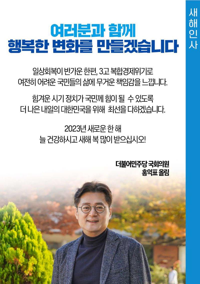 2023 더불어민주당 국회의원 홍익표 의정보고서 2페이지