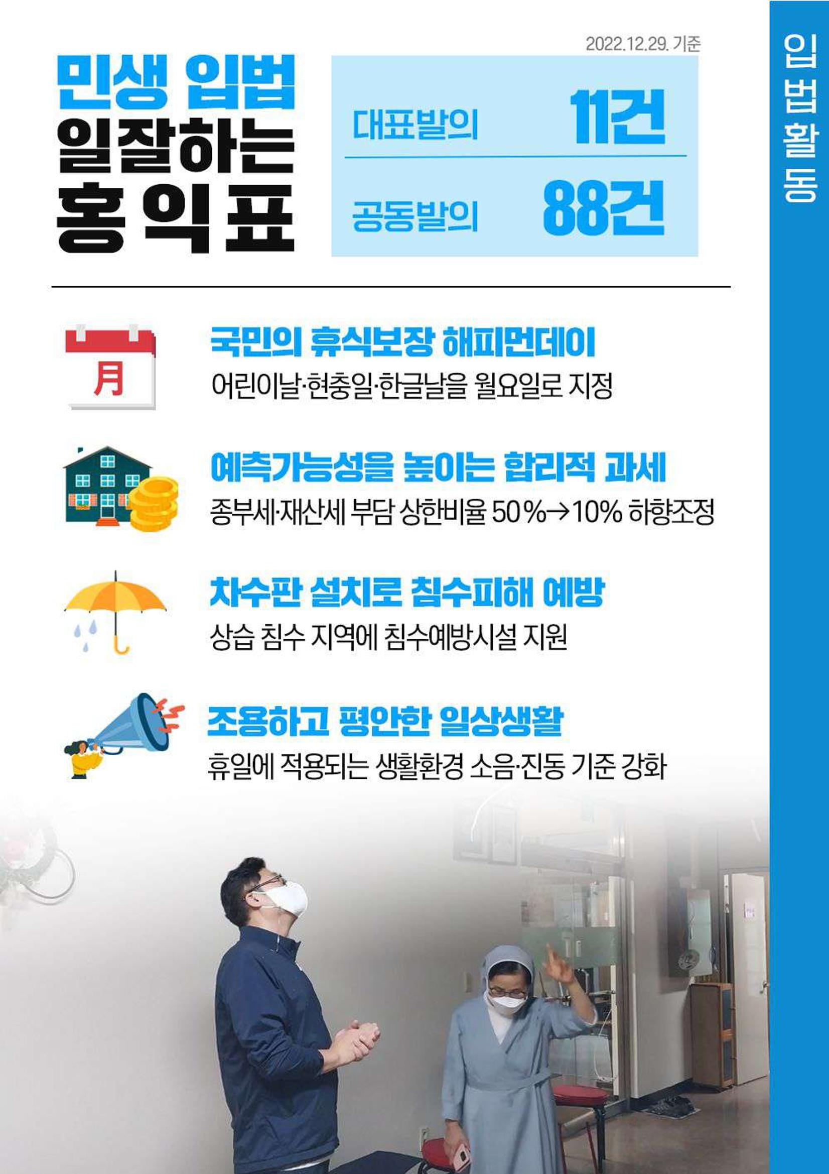 2023 더불어민주당 국회의원 홍익표 의정보고서 3페이지