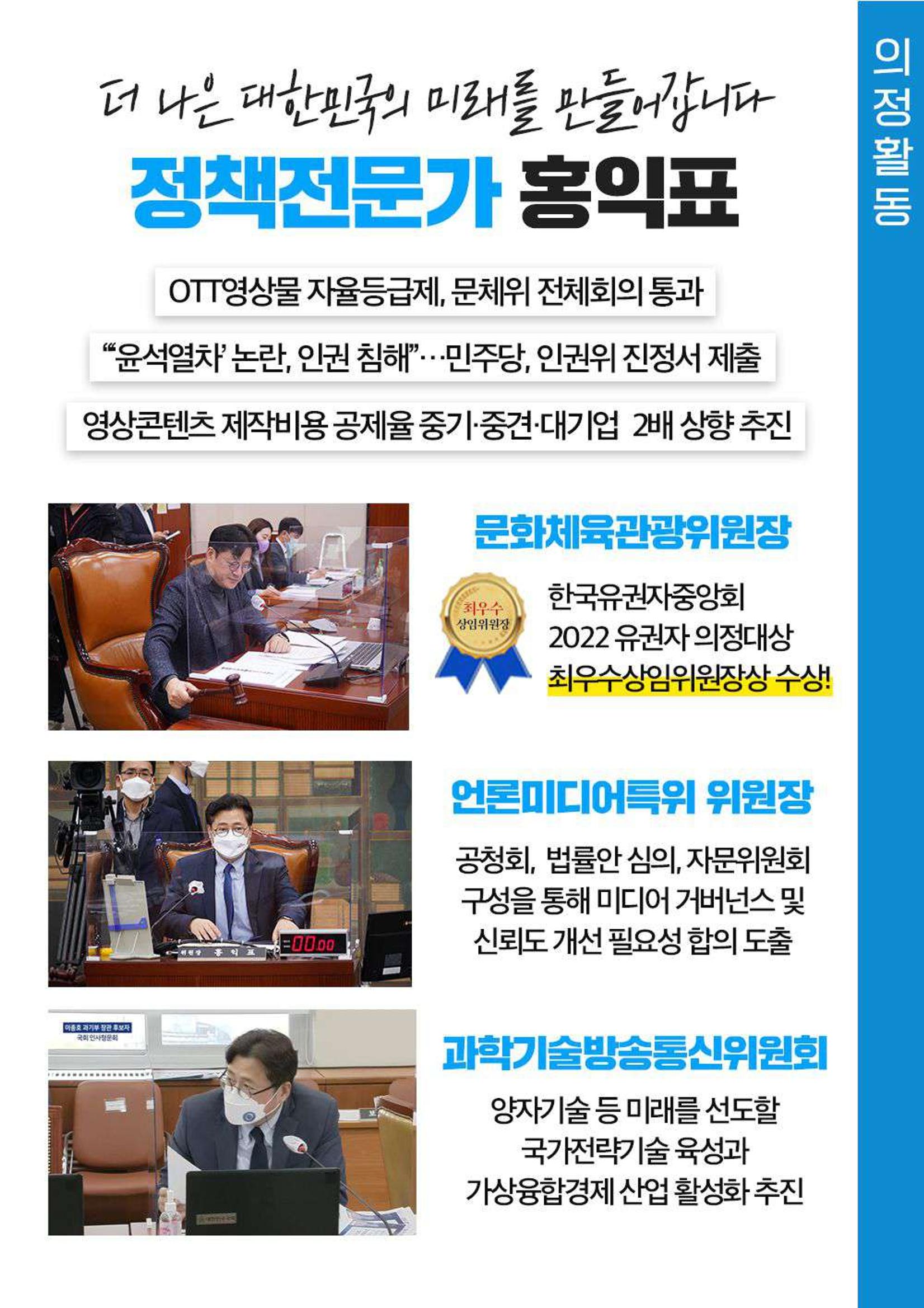 2023 더불어민주당 국회의원 홍익표 의정보고서 4페이지