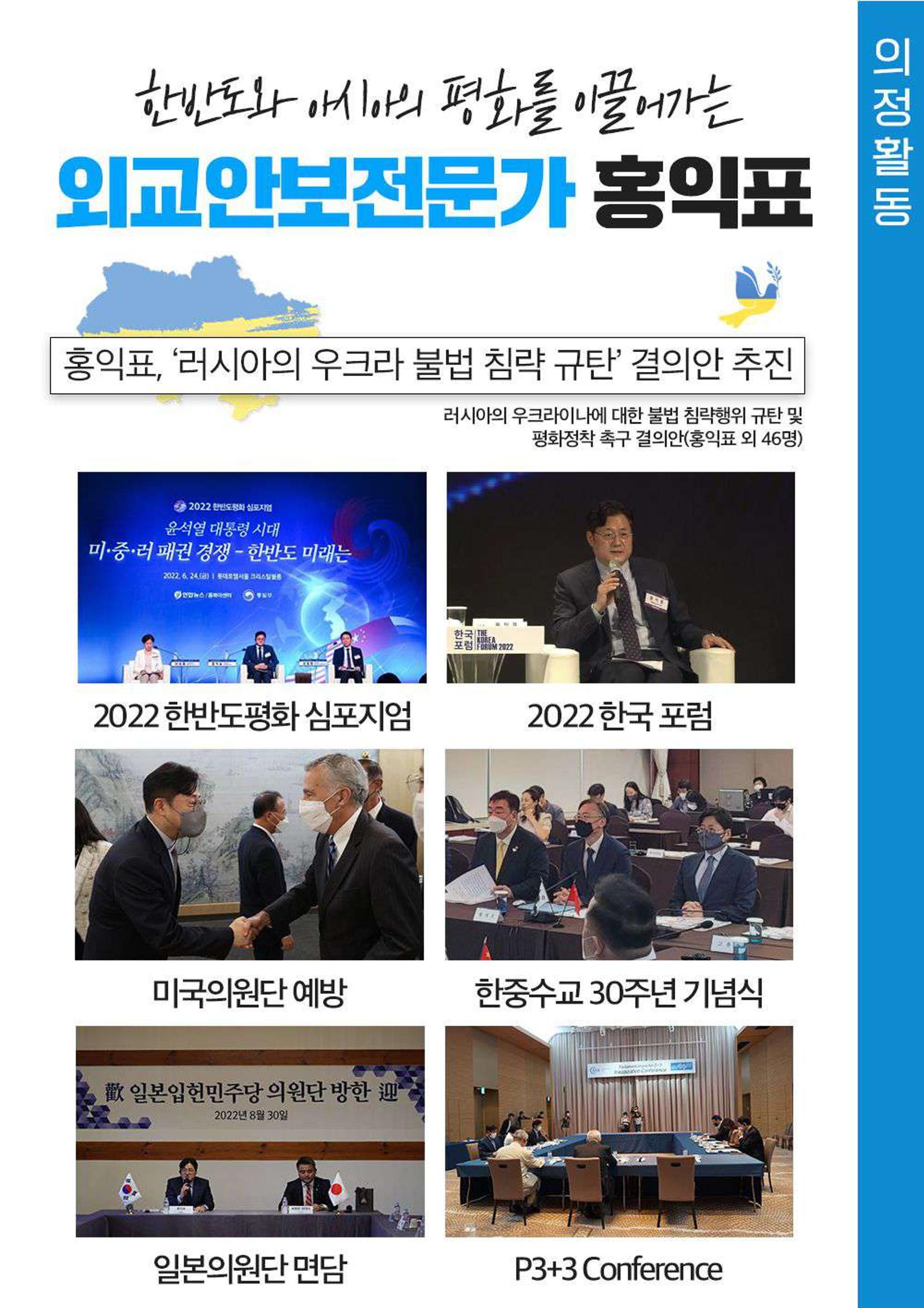 2023 더불어민주당 국회의원 홍익표 의정보고서 5페이지