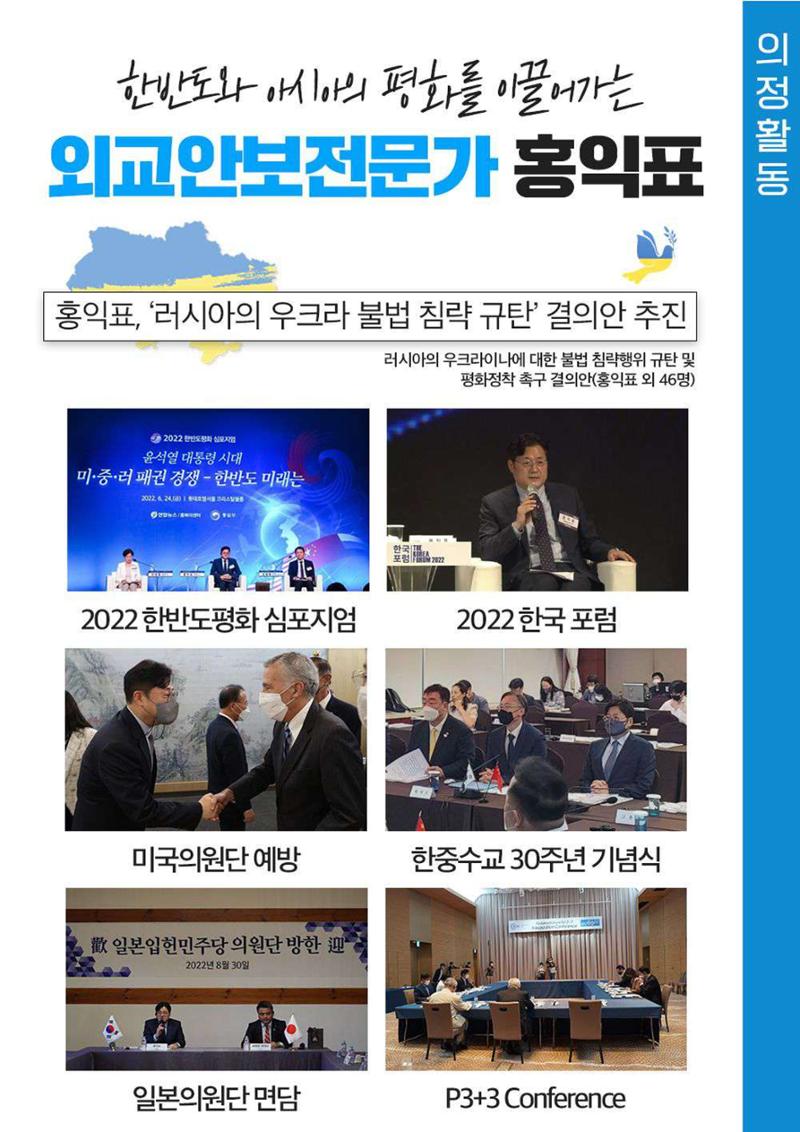 2023 더불어민주당 국회의원 홍익표 의정보고서 5페이지