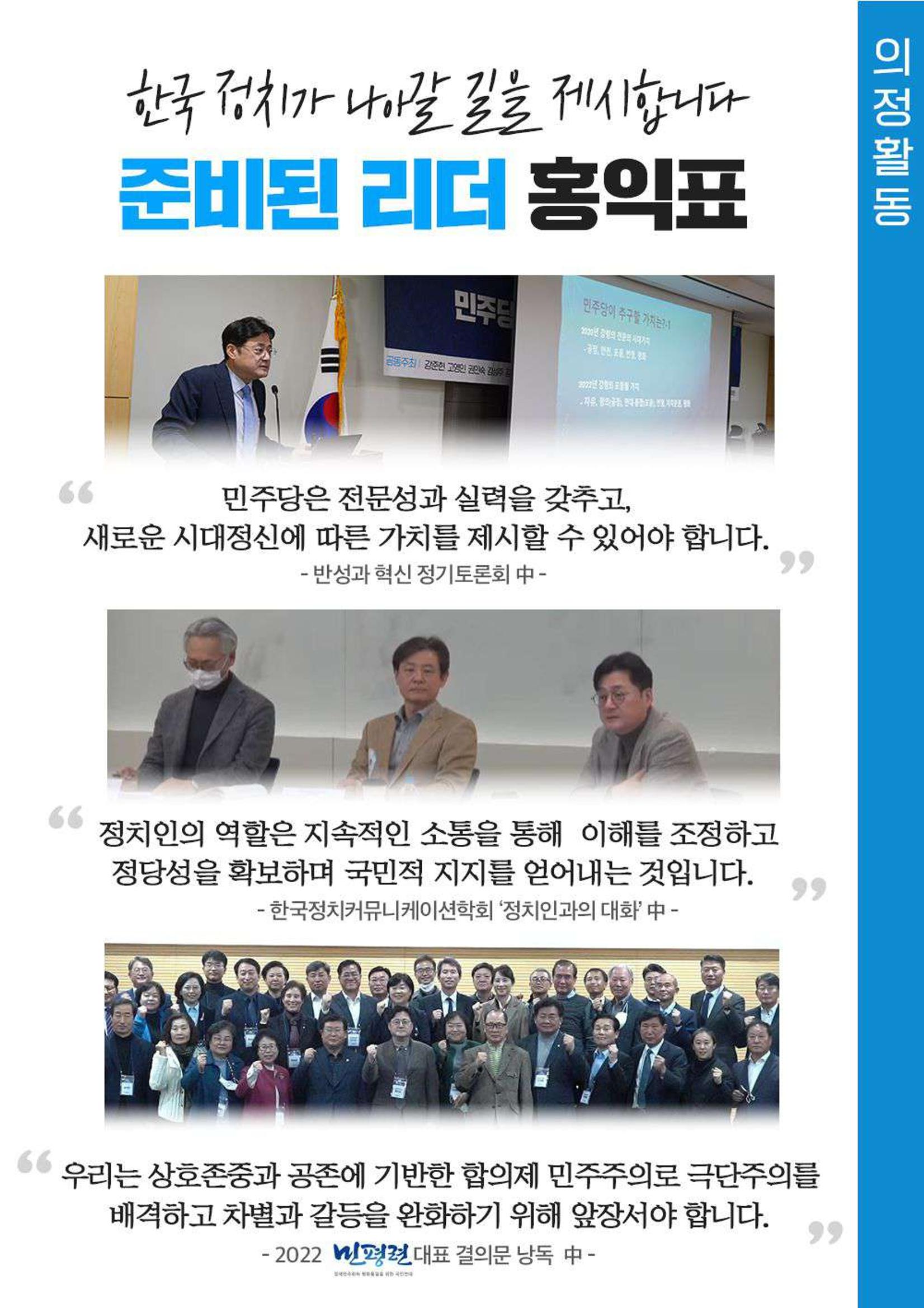 2023 더불어민주당 국회의원 홍익표 의정보고서 6페이지