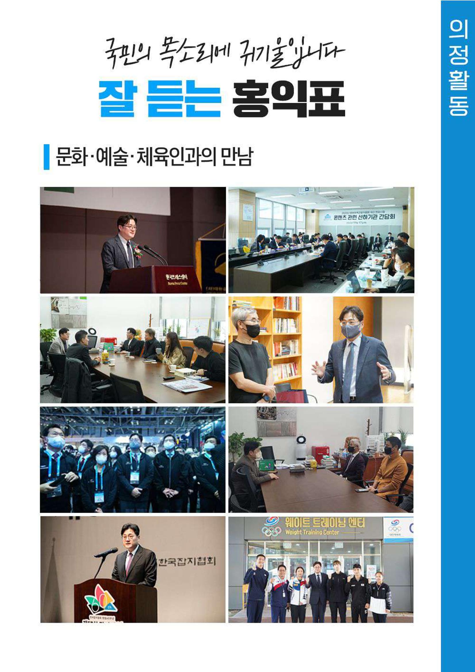 2023 더불어민주당 국회의원 홍익표 의정보고서 7페이지