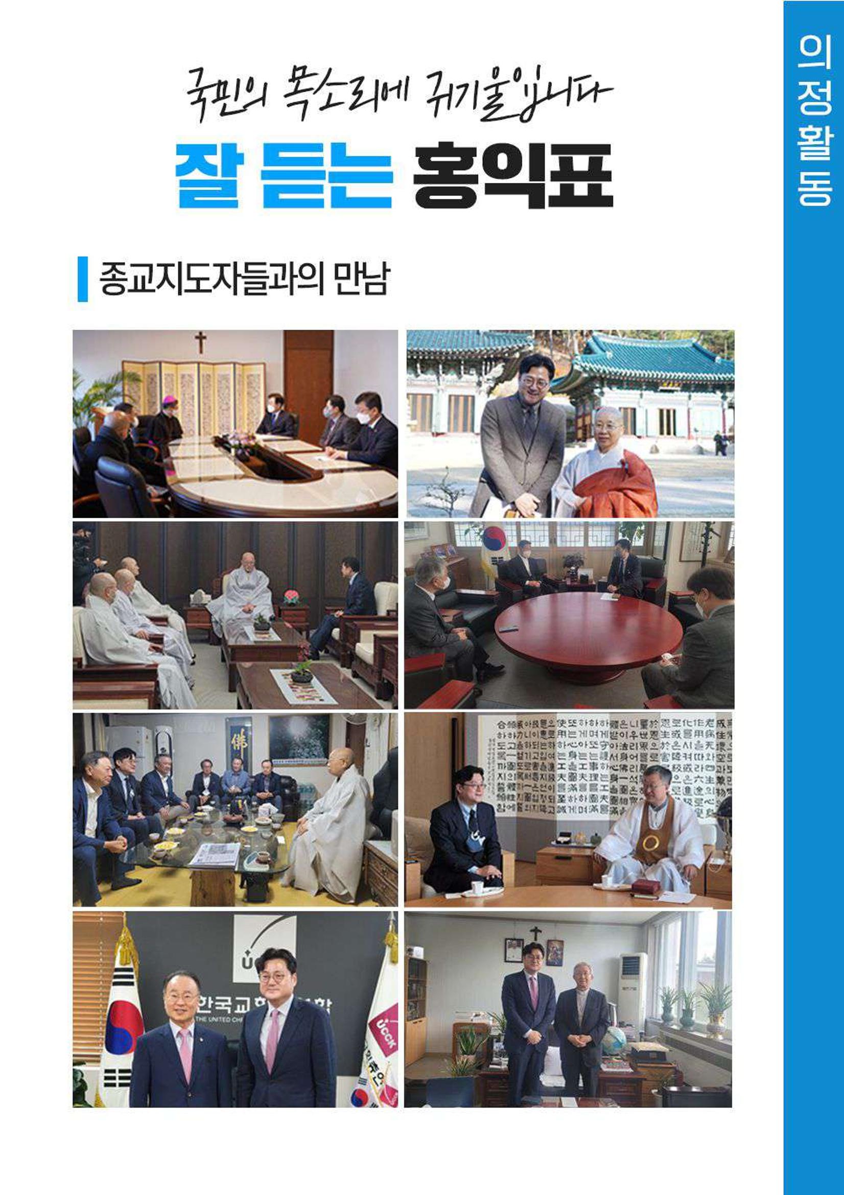 2023 더불어민주당 국회의원 홍익표 의정보고서 8페이지