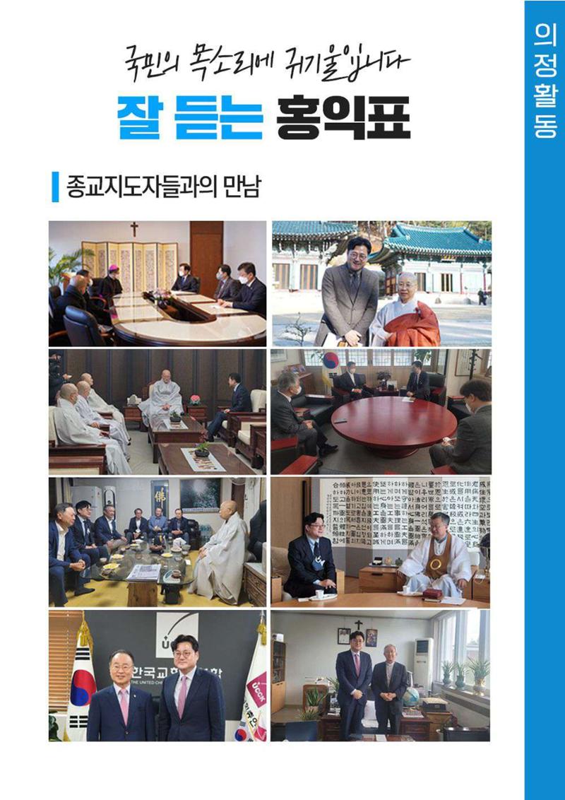 2023 더불어민주당 국회의원 홍익표 의정보고서 8페이지