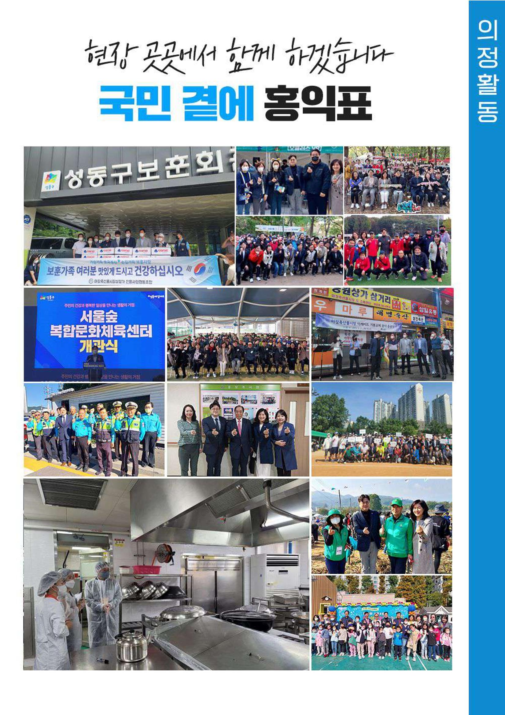 2023 더불어민주당 국회의원 홍익표 의정보고서 9페이지