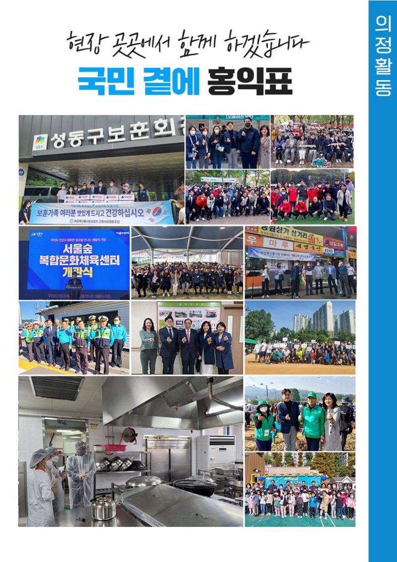 2023 더불어민주당 국회의원 홍익표 의정보고서 9페이지