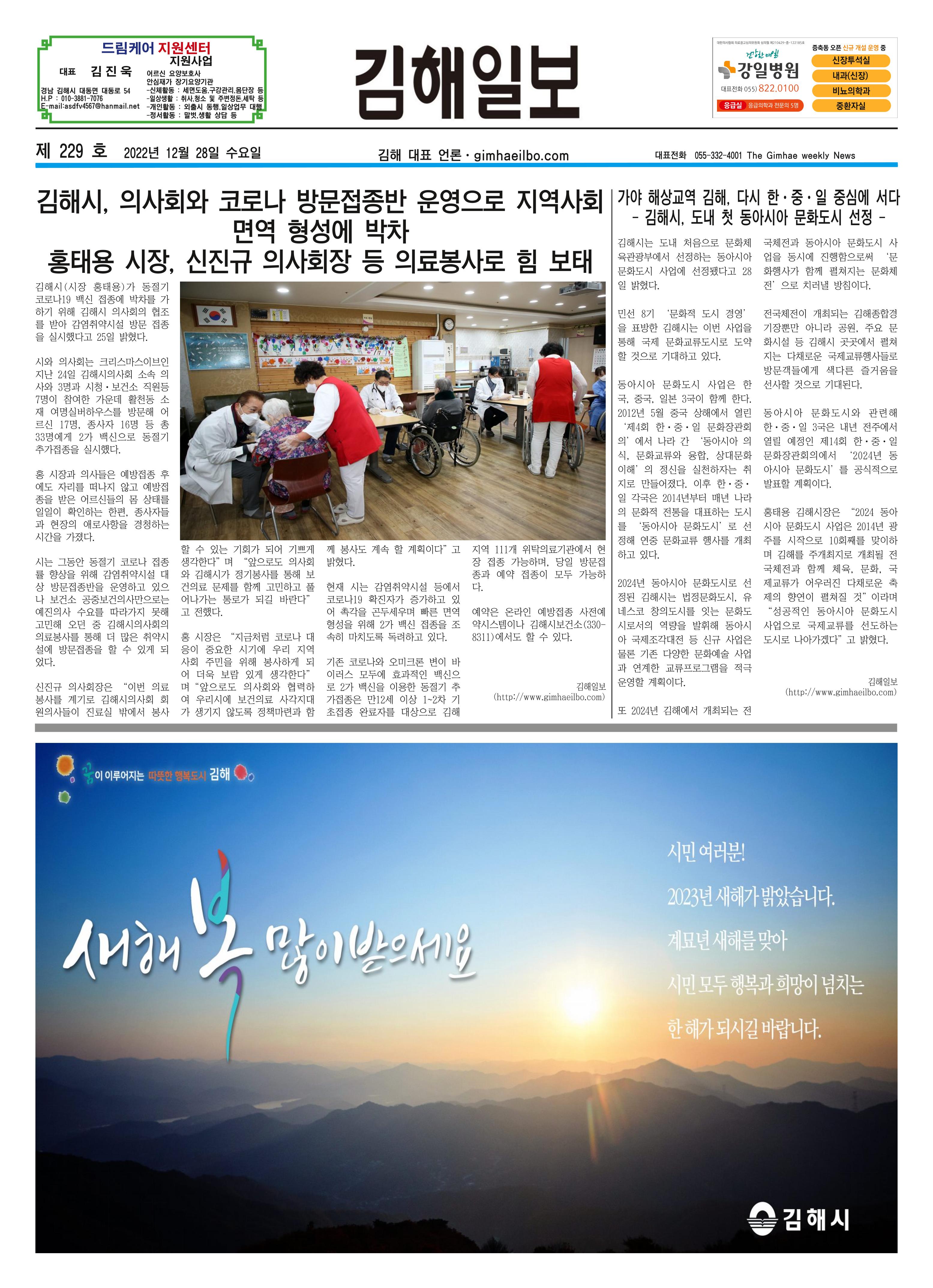 김해일보229호[2022-12-28] 1페이지