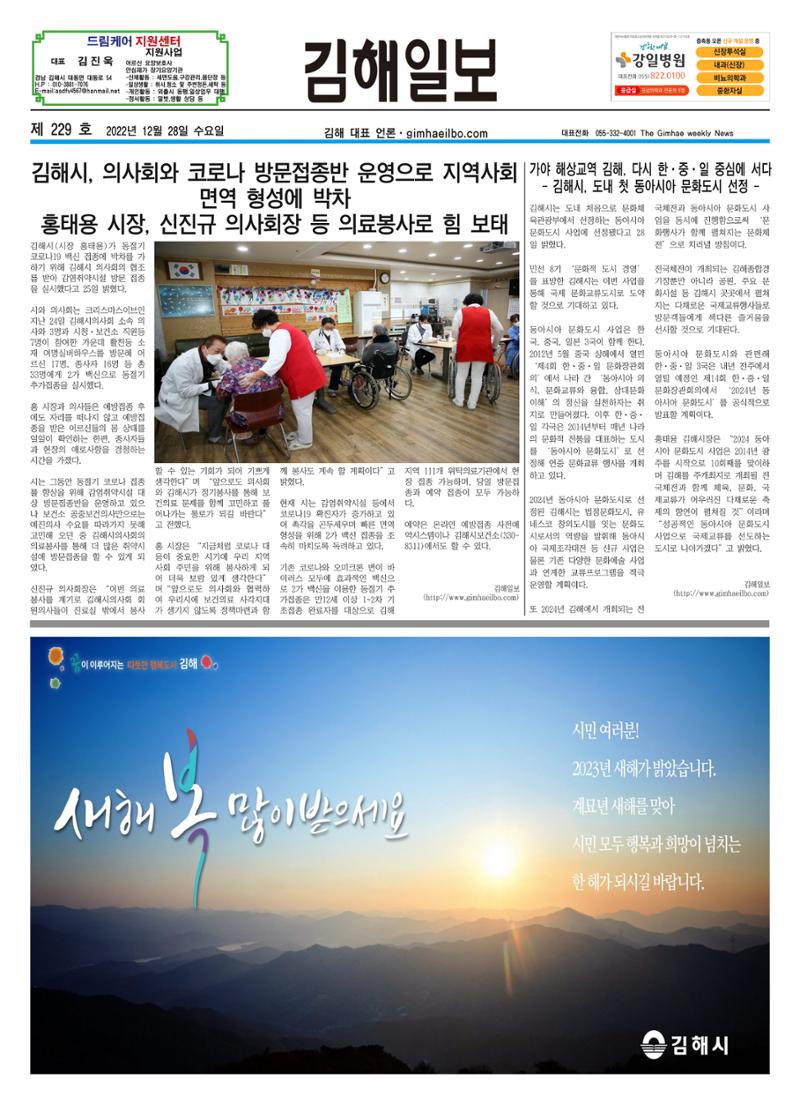 김해일보229호[2022-12-28] 1페이지