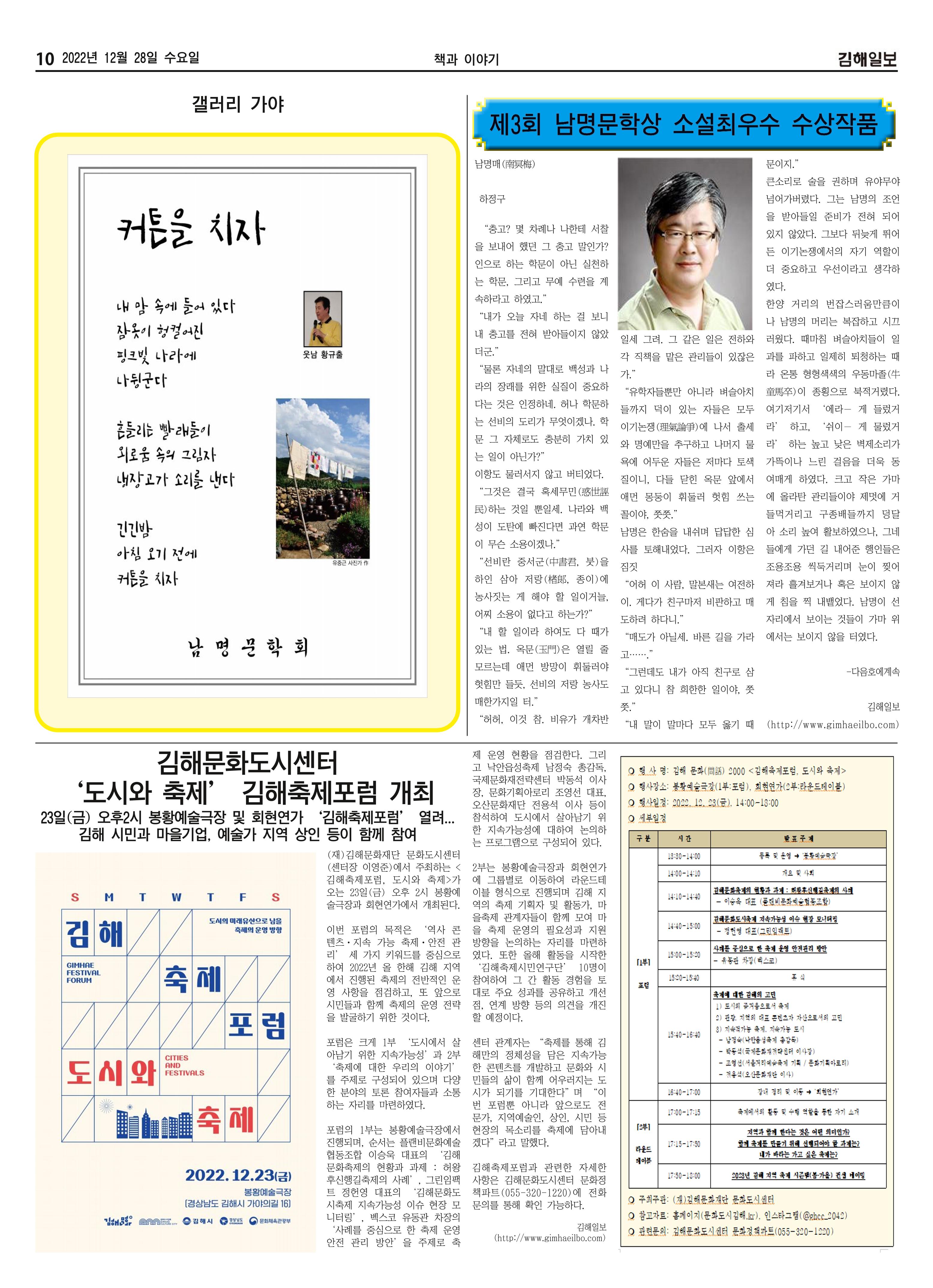 김해일보229호[2022-12-28] 10페이지