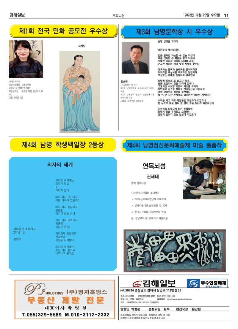 김해일보229호[2022-12-28] 11페이지