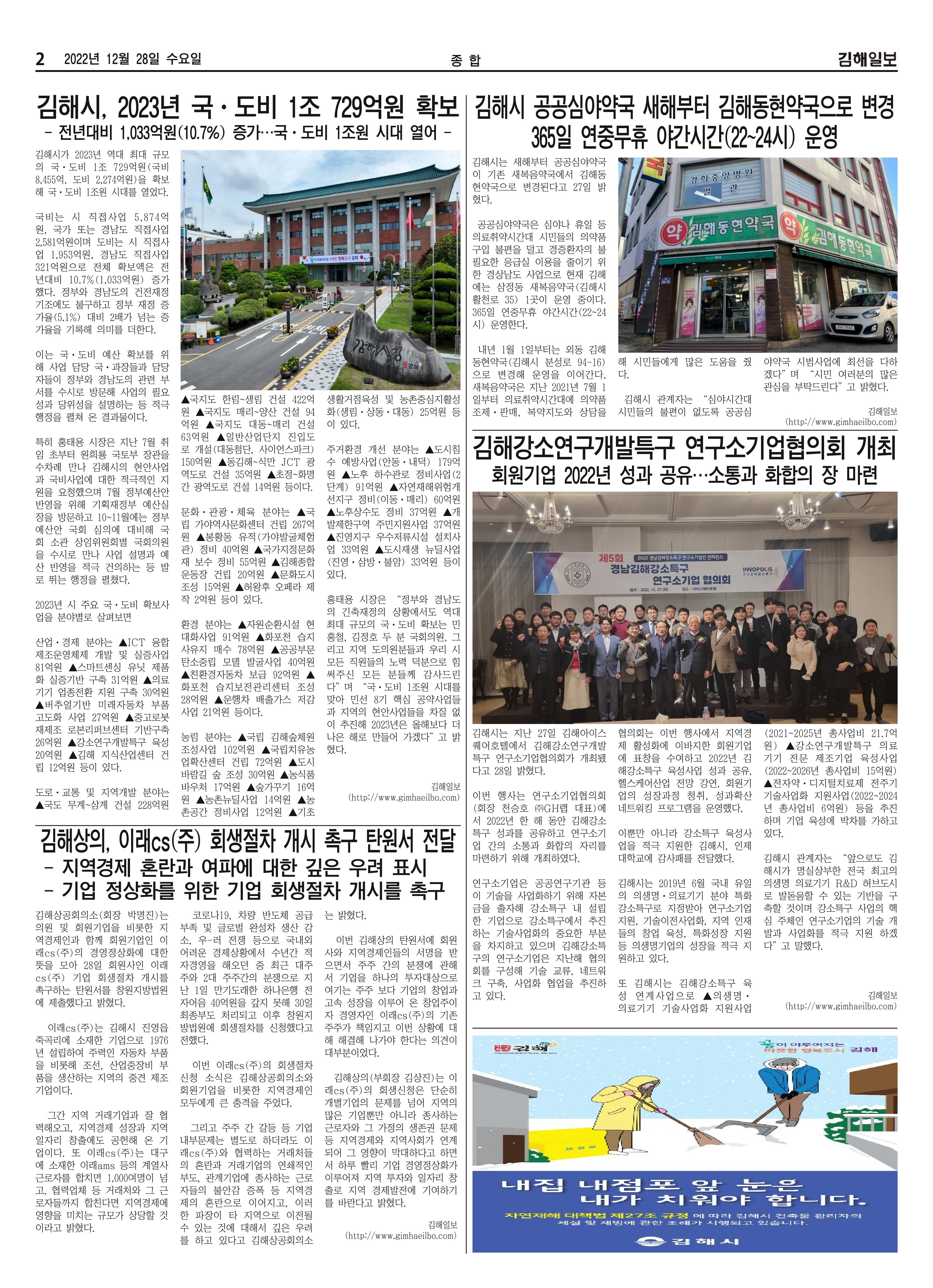 김해일보229호[2022-12-28] 2페이지