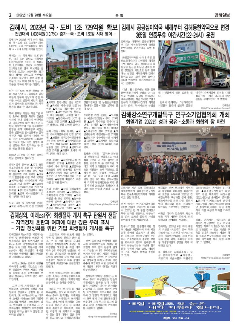 김해일보229호[2022-12-28] 2페이지