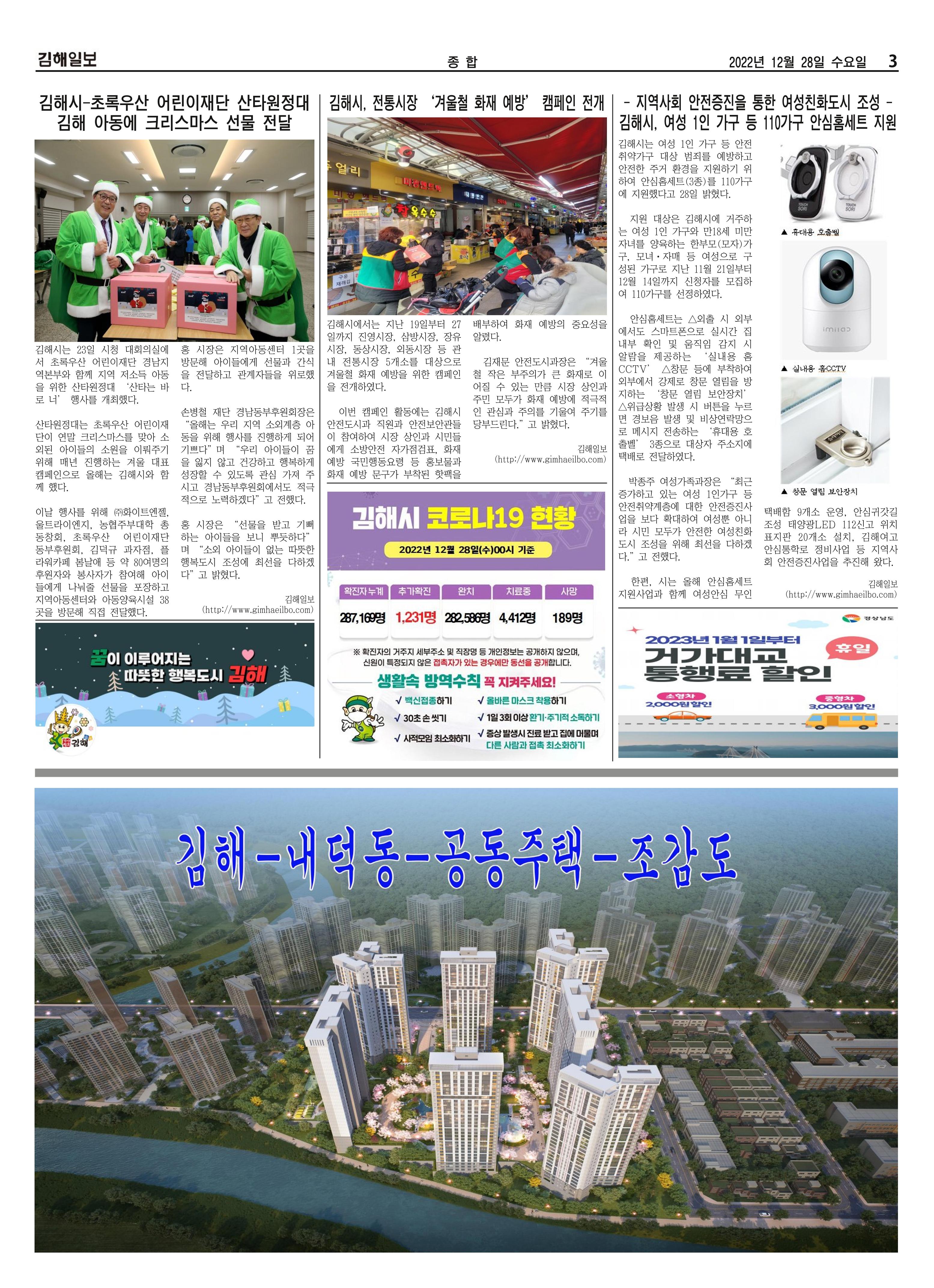 김해일보229호[2022-12-28] 3페이지