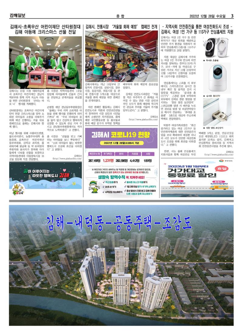 김해일보229호[2022-12-28] 3페이지