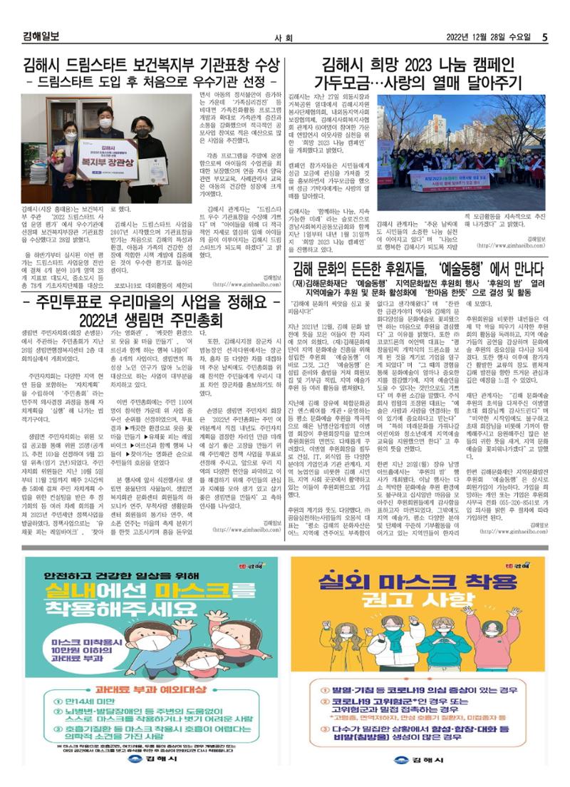 김해일보229호[2022-12-28] 5페이지