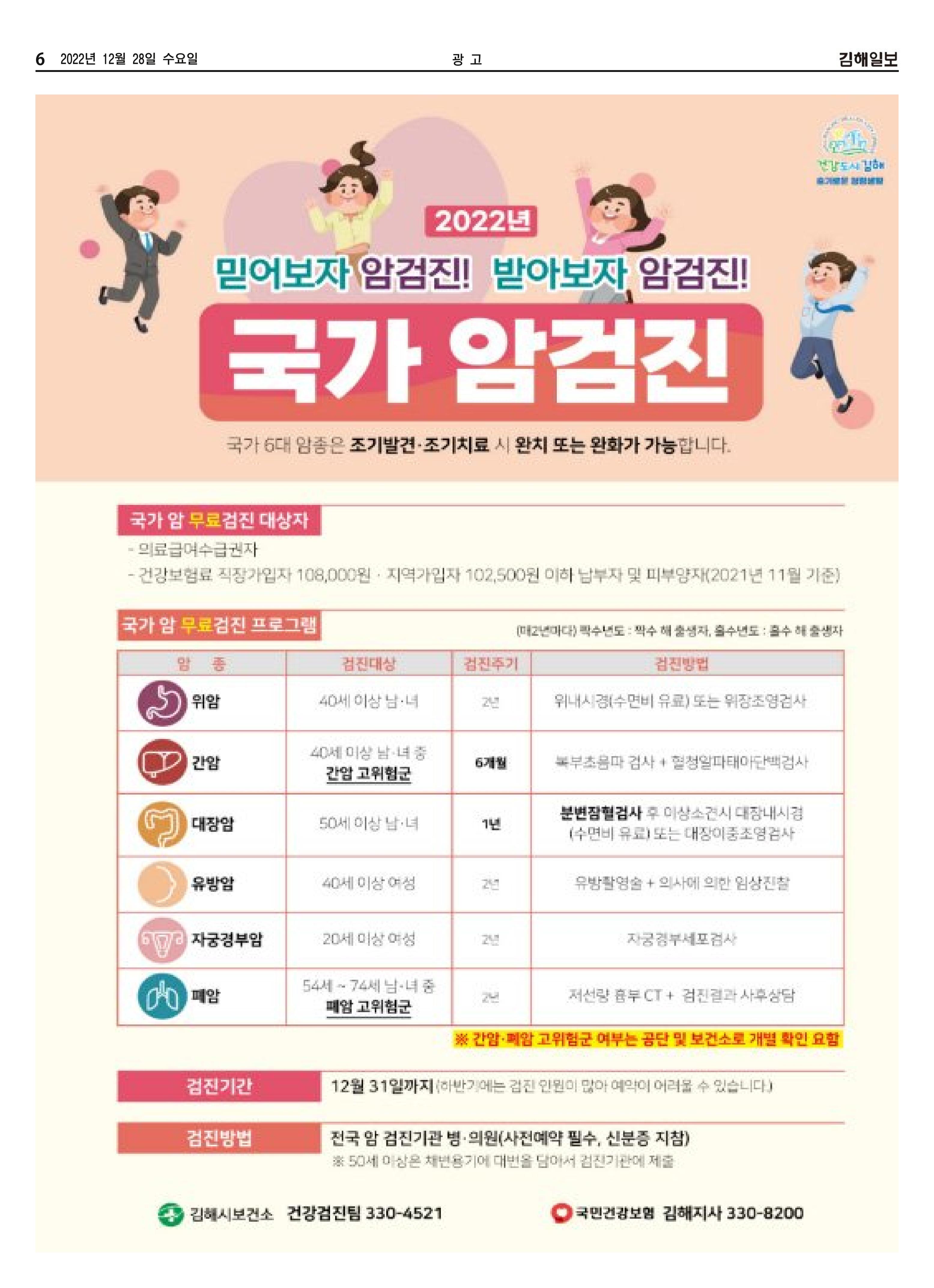 김해일보229호[2022-12-28] 6페이지