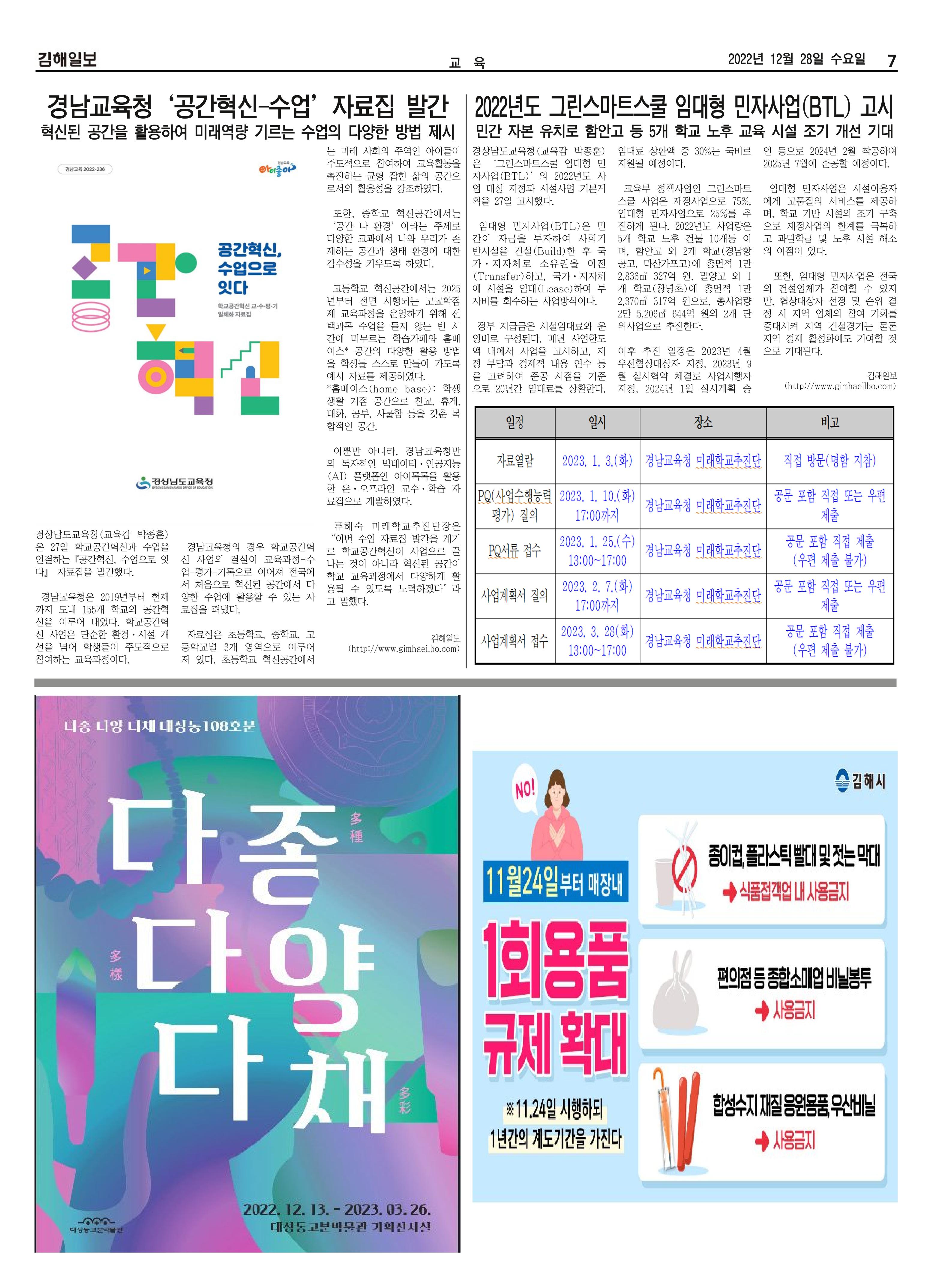 김해일보229호[2022-12-28] 7페이지