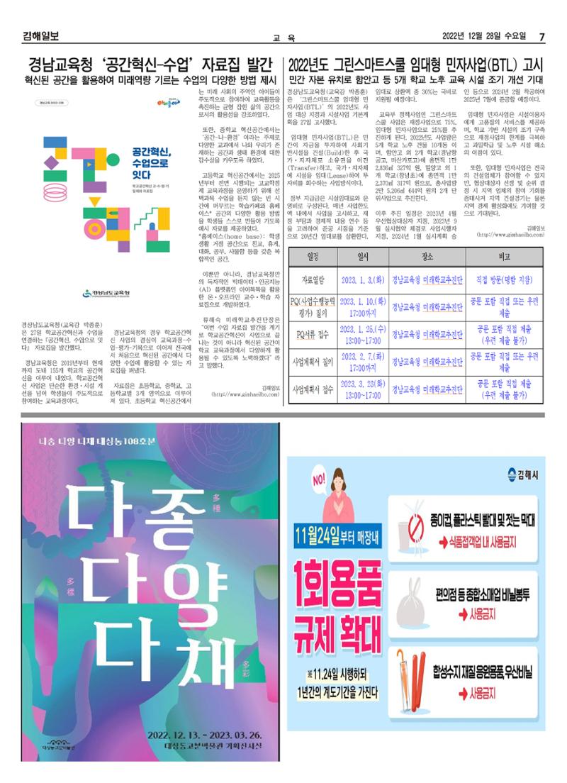 김해일보229호[2022-12-28] 7페이지