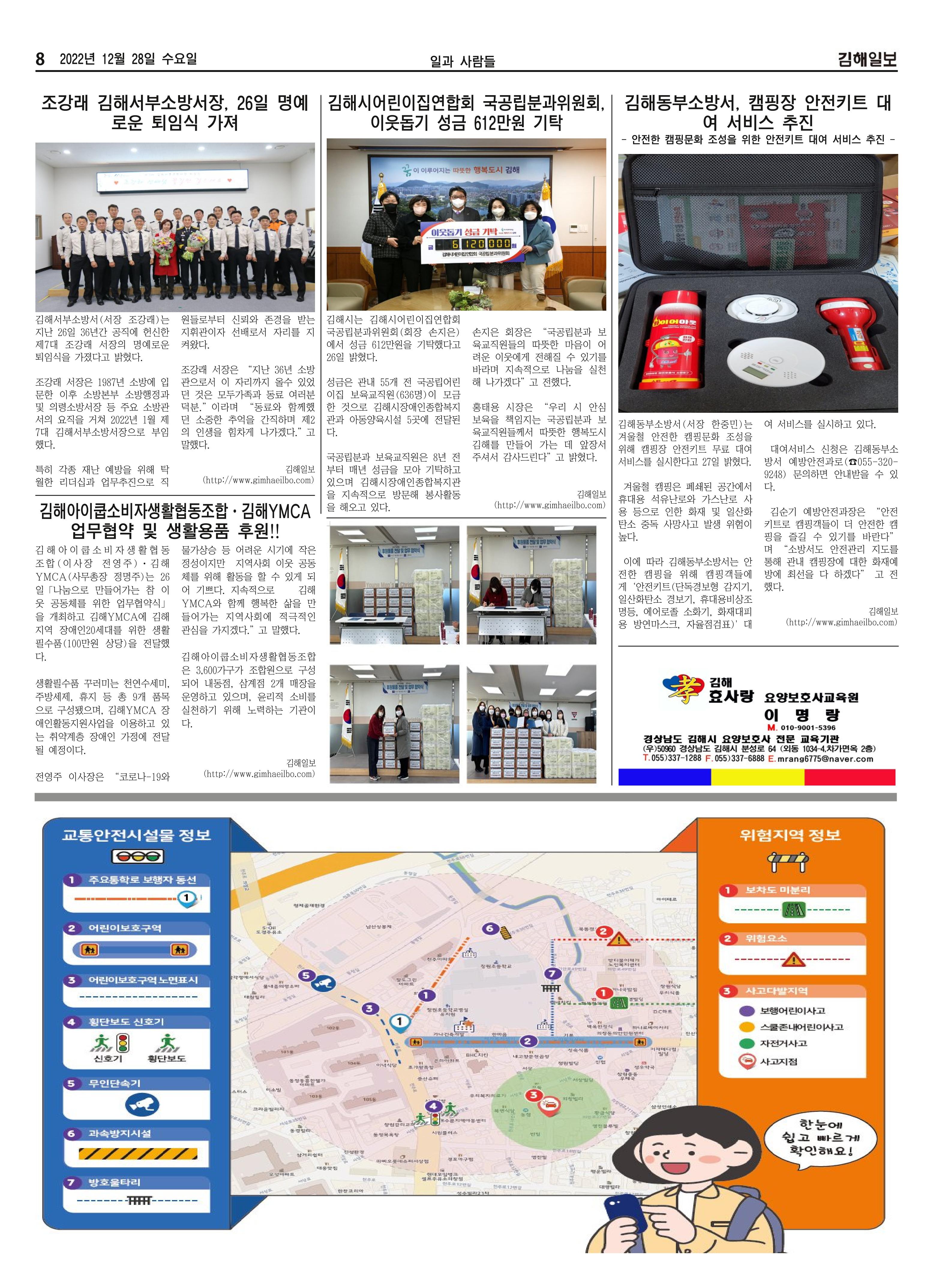 김해일보229호[2022-12-28] 8페이지